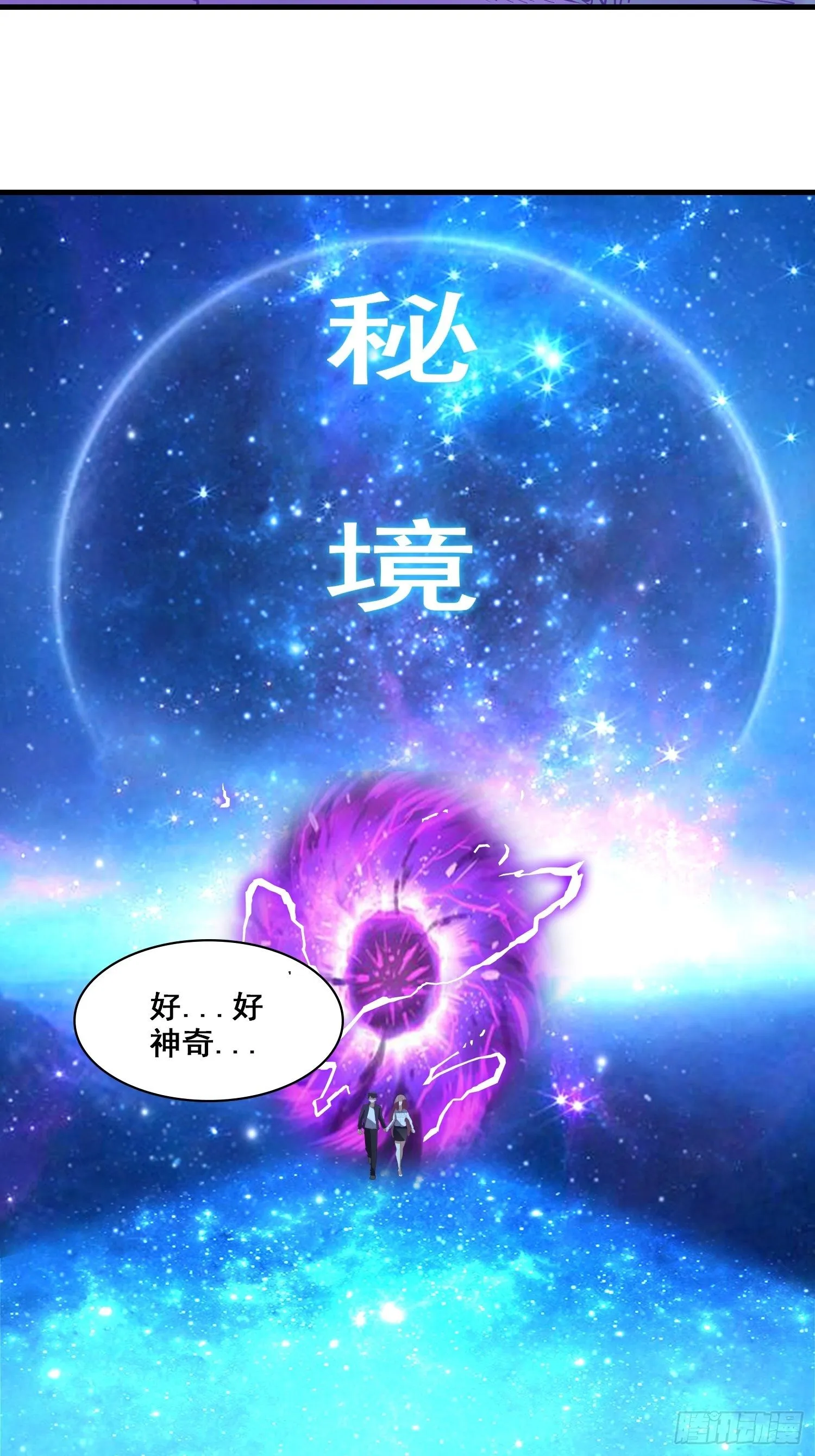 第7话 泡温泉泡出一个秘境 第24页