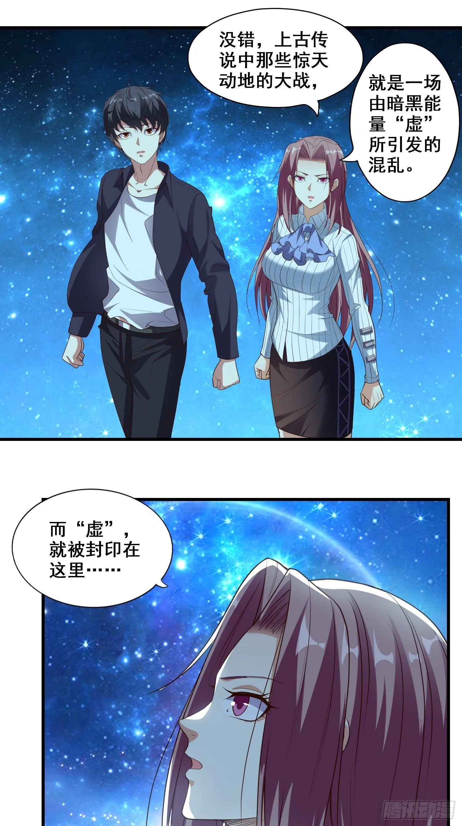 第7话 泡温泉泡出一个秘境 第26页