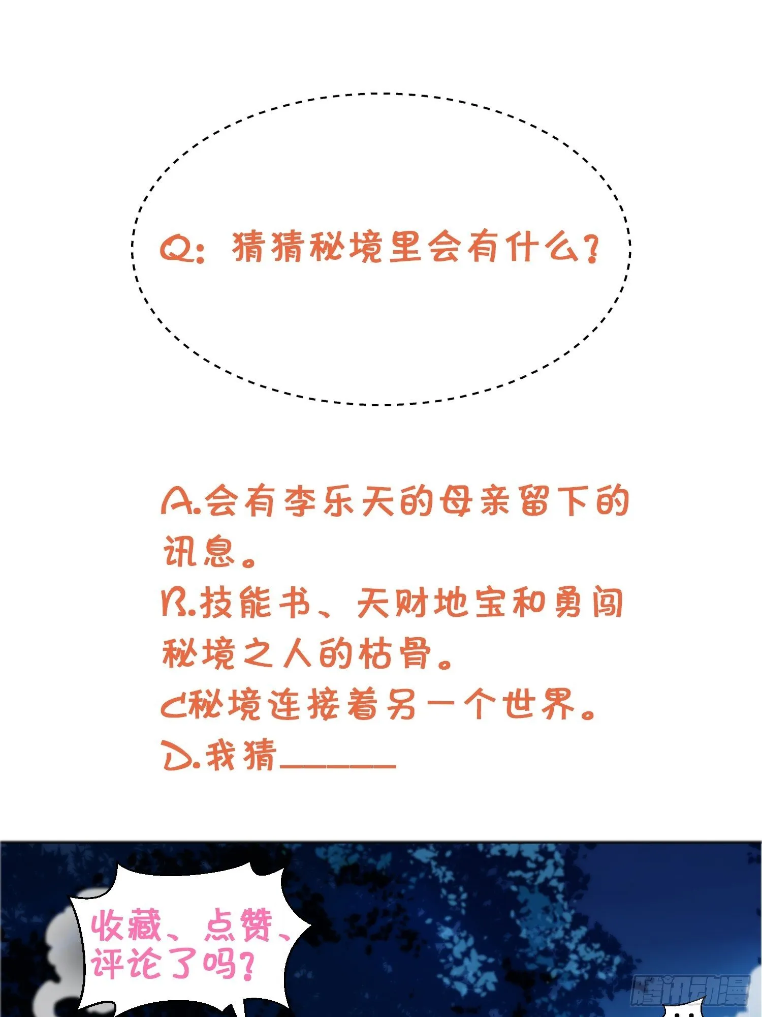 第7话 泡温泉泡出一个秘境 第31页