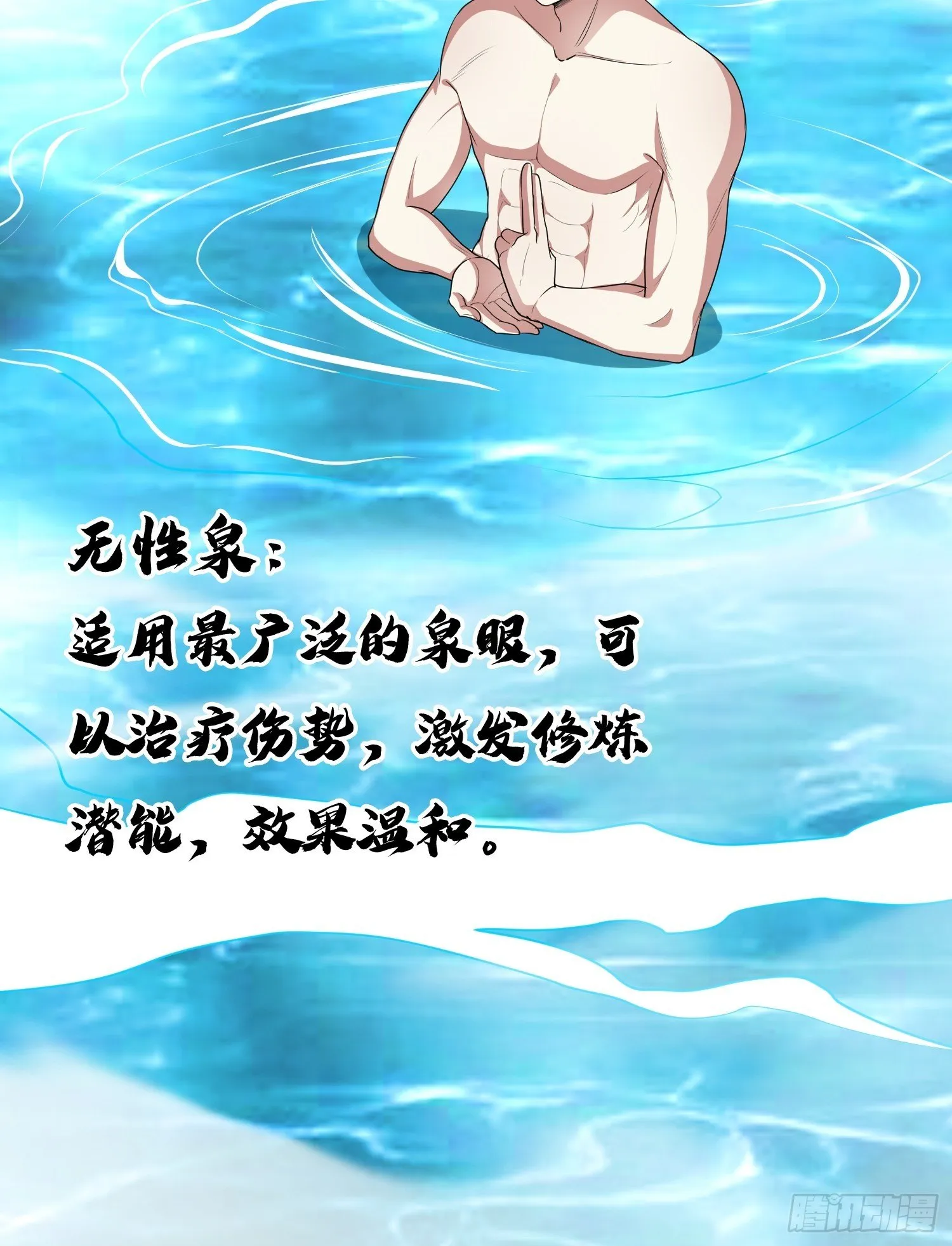 第6话 五大上古泉眼 第14页