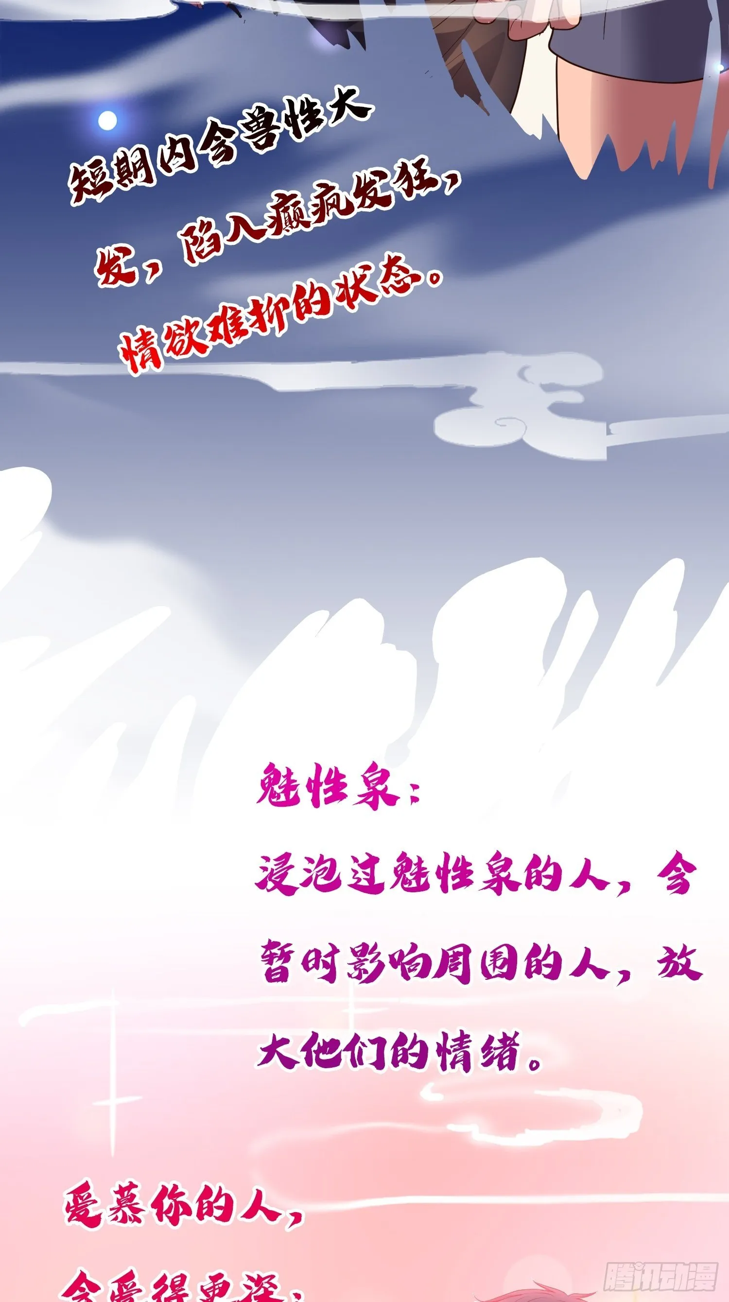 第6话 五大上古泉眼 第17页