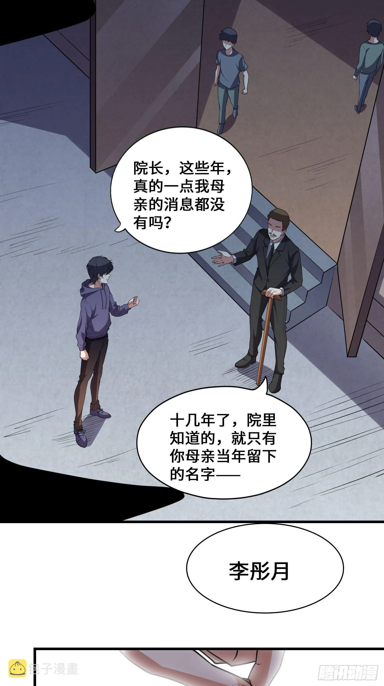 第5话 兽性泉 第4页