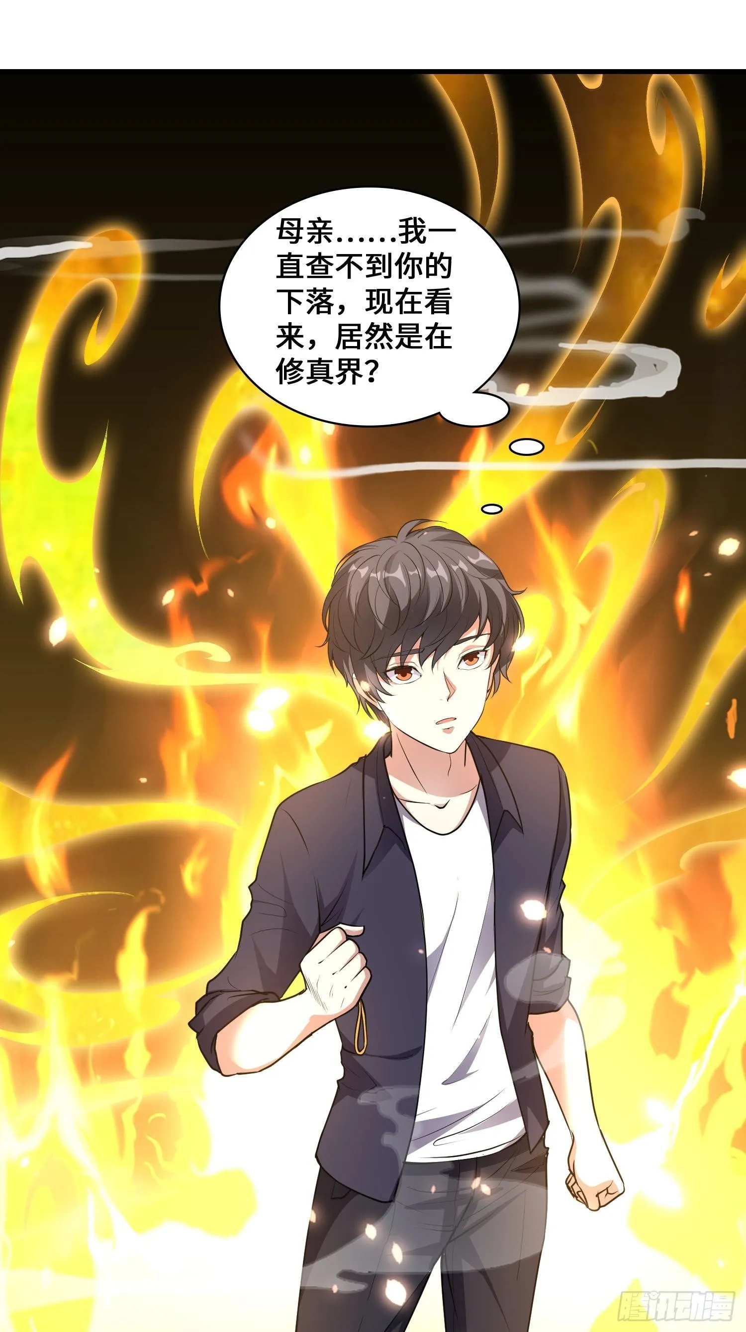 第5话 兽性泉 第6页