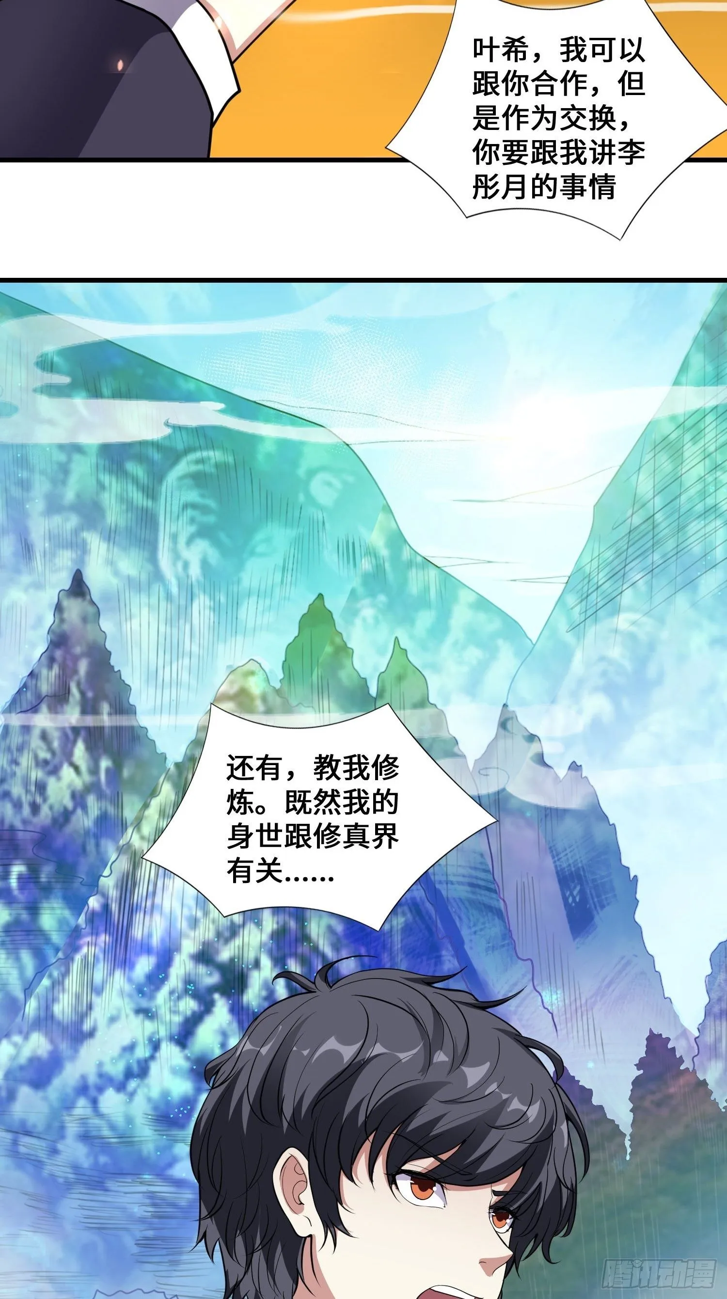 第5话 兽性泉 第8页