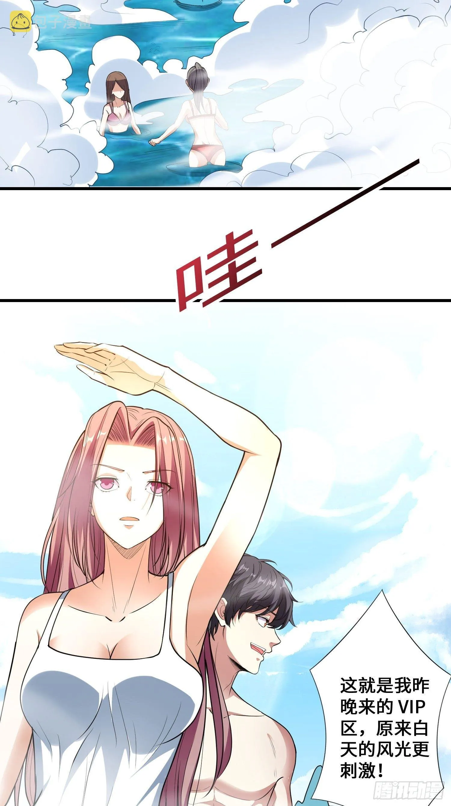 第5话 兽性泉 第11页