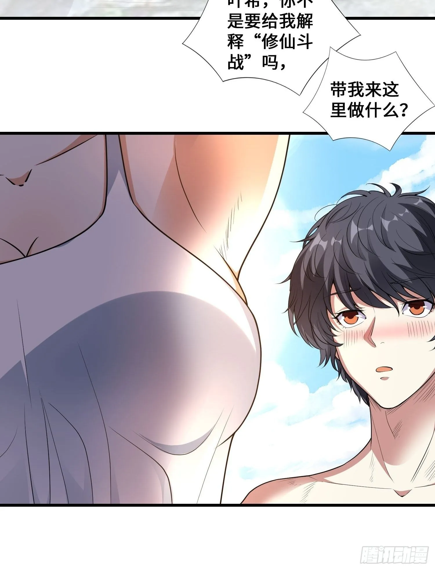 第5话 兽性泉 第13页