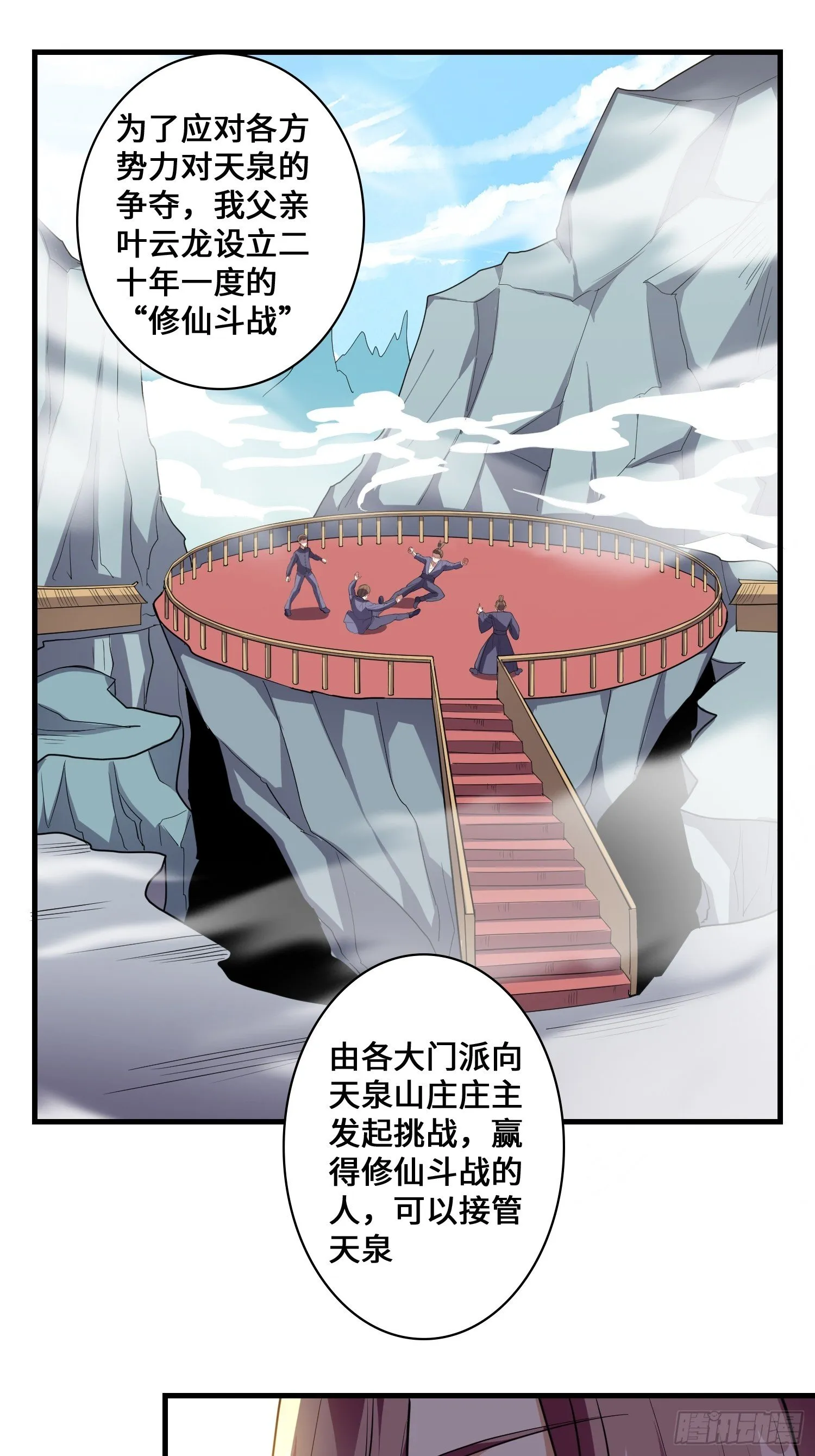 第5话 兽性泉 第18页
