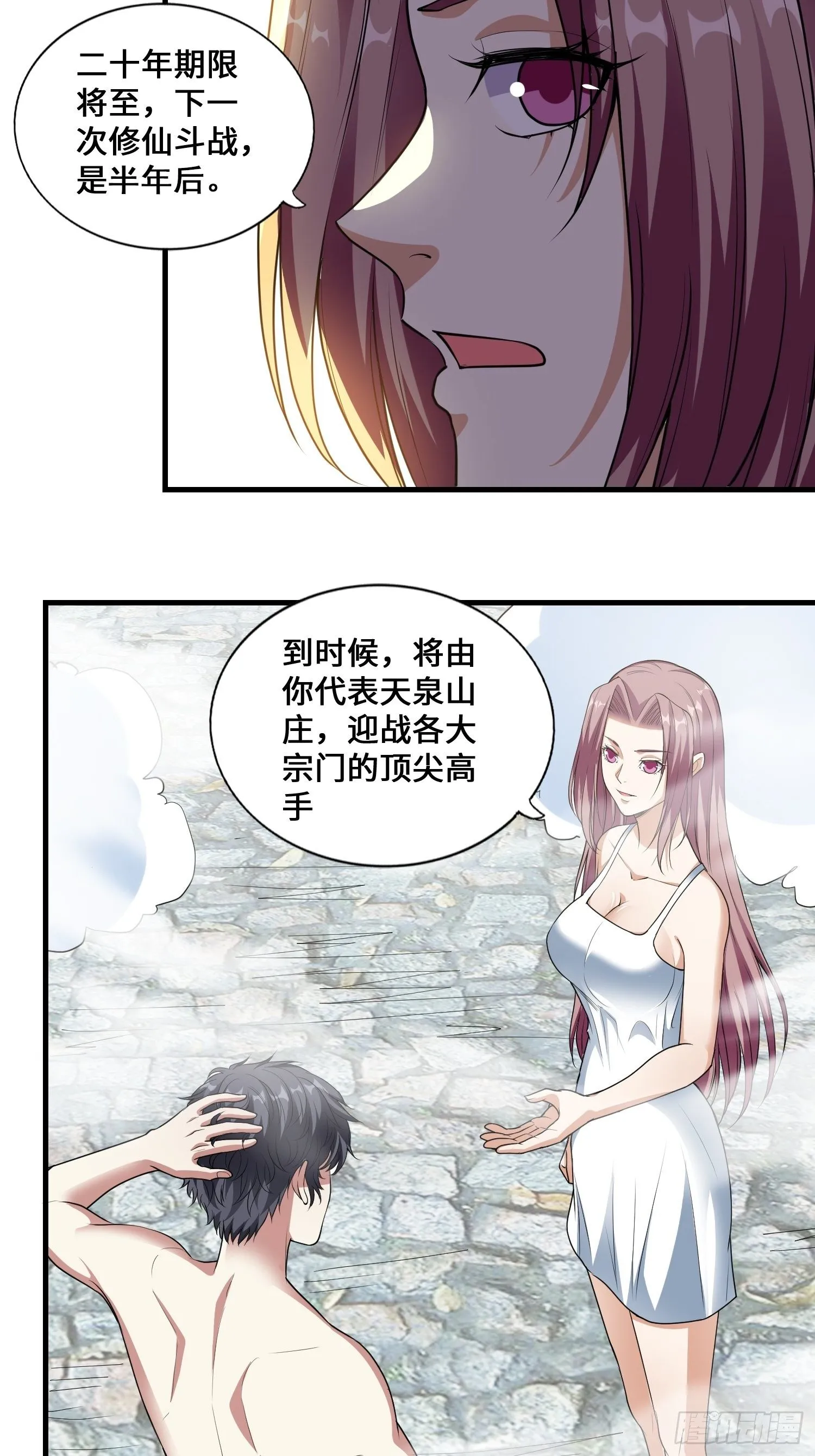 第5话 兽性泉 第19页