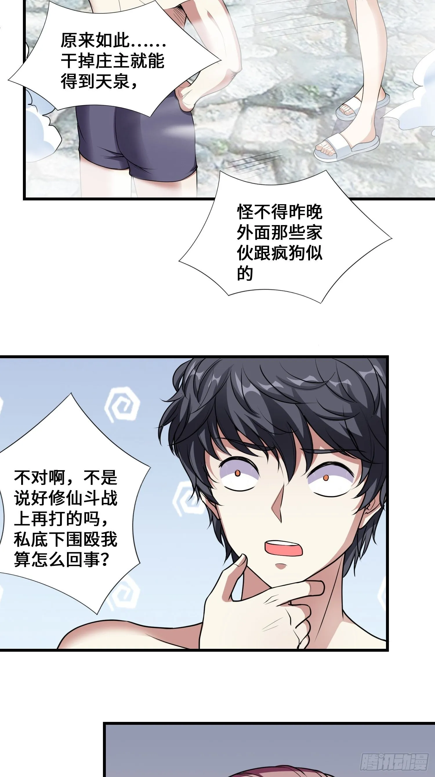 第5话 兽性泉 第20页
