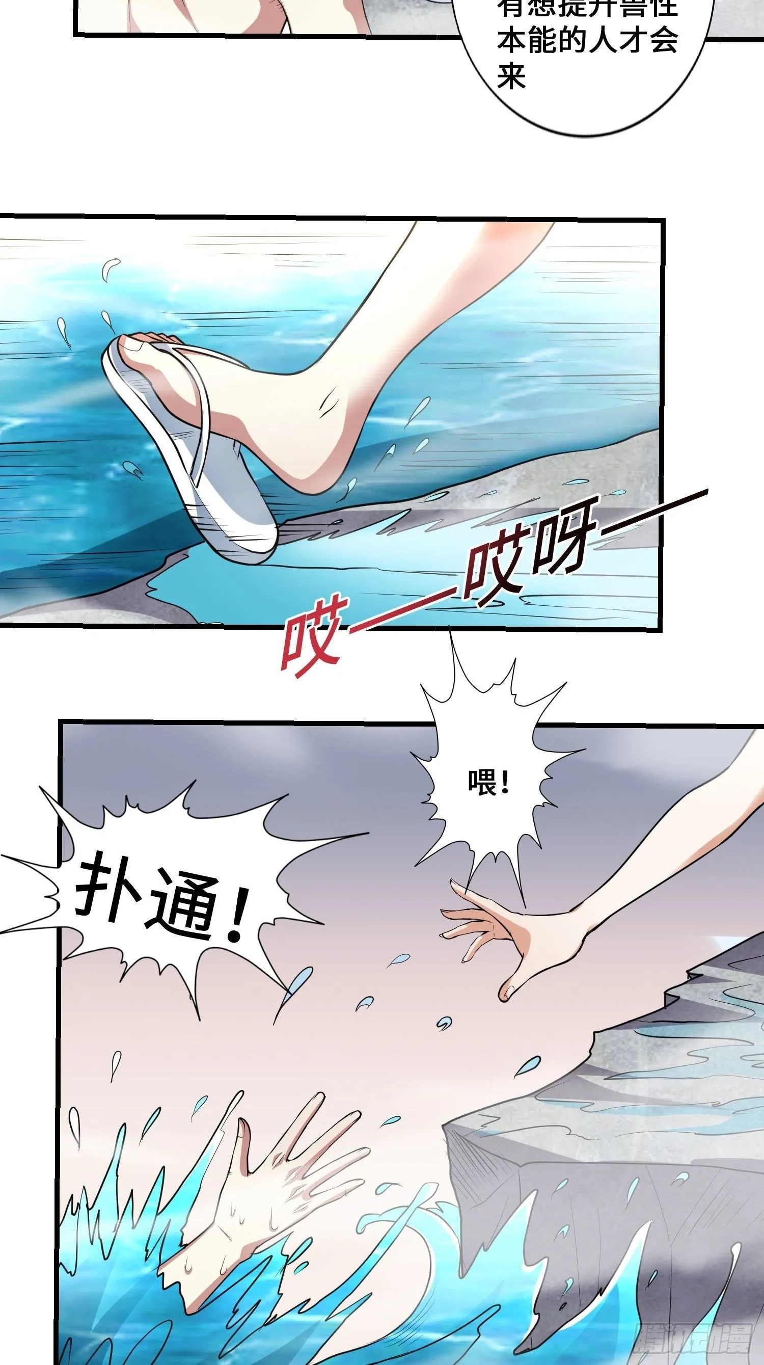 第5话 兽性泉 第24页