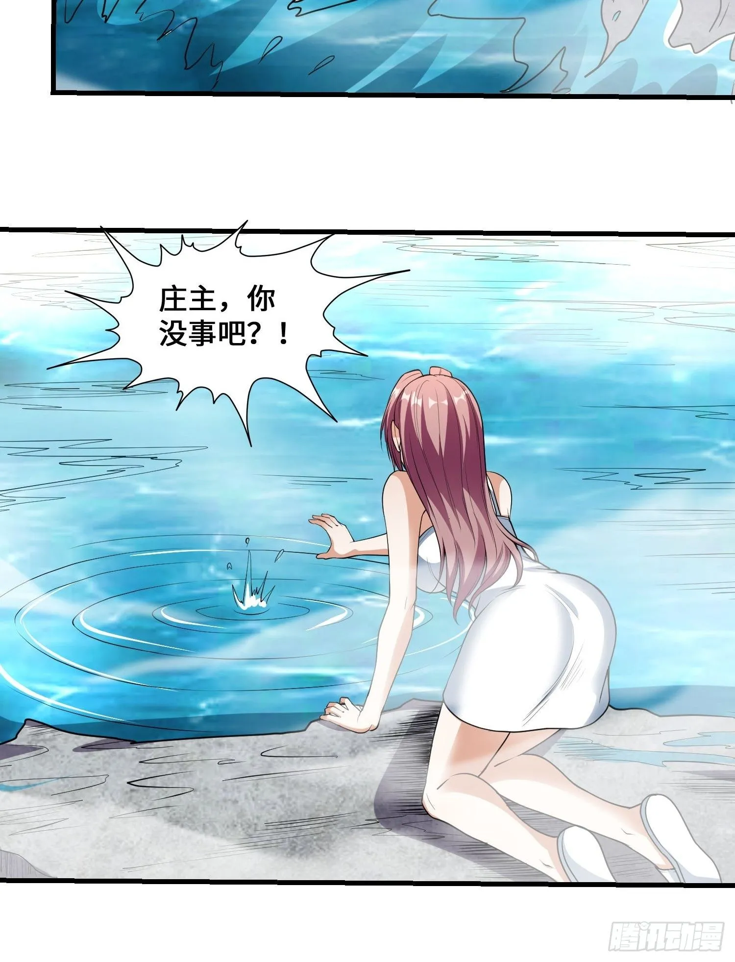 第5话 兽性泉 第25页