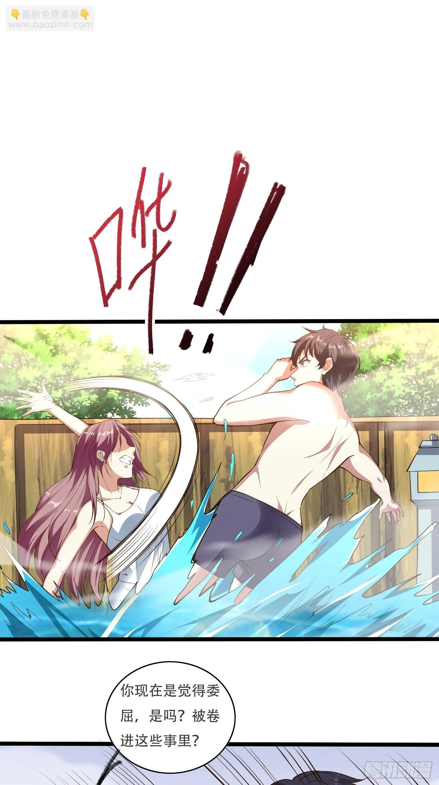 第5话 兽性泉 第30页