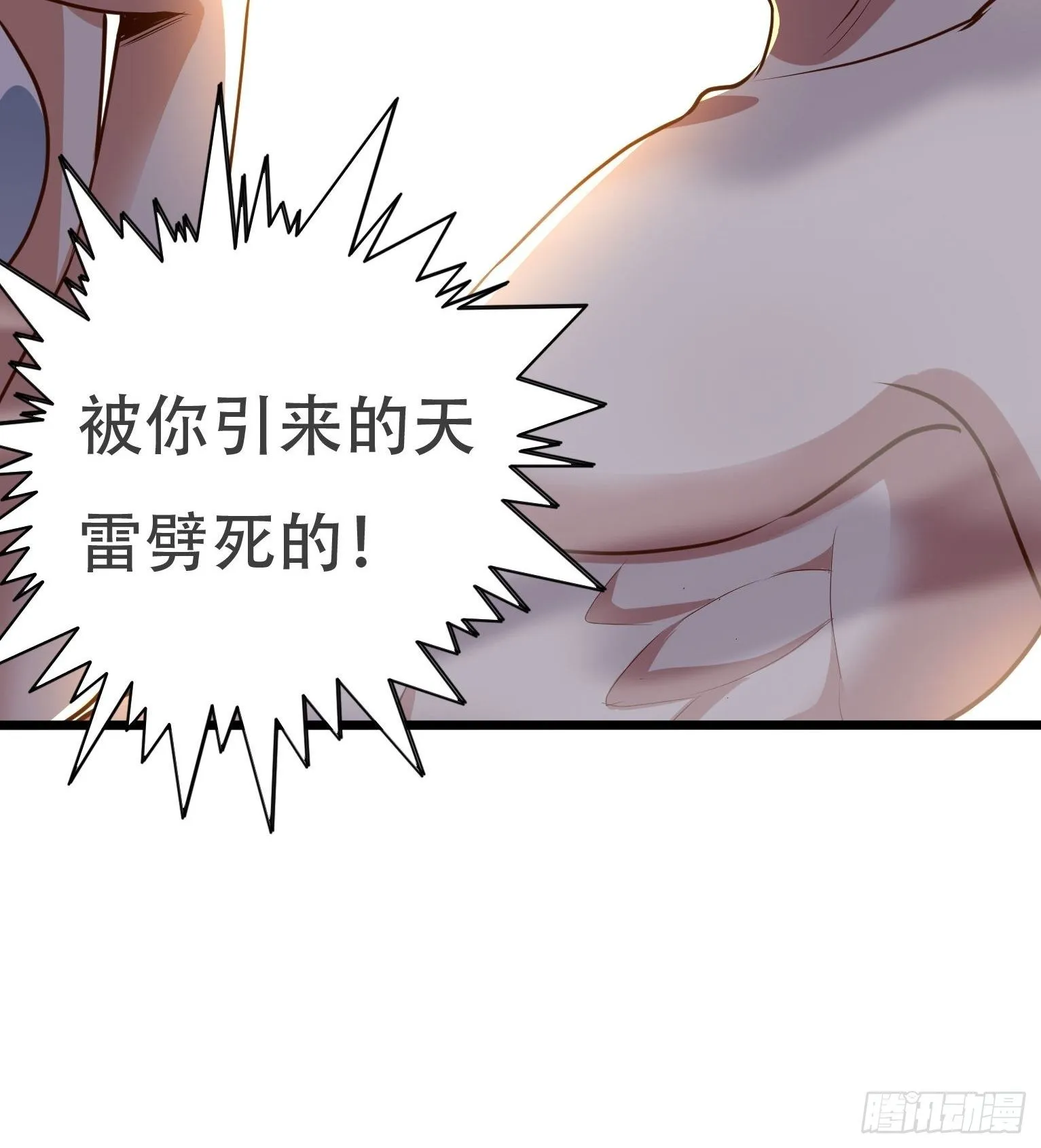 第5话 兽性泉 第34页