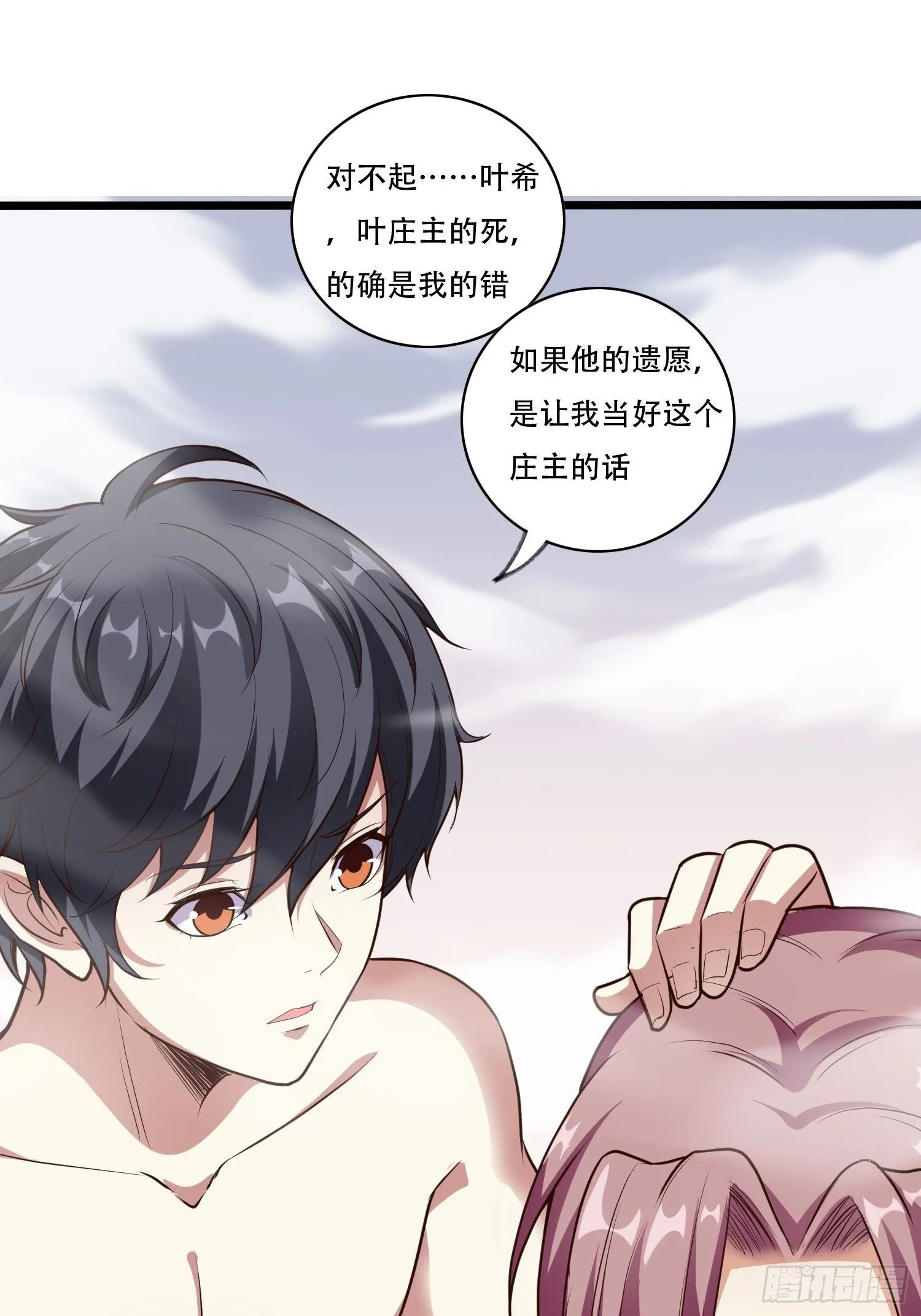 第5话 兽性泉 第39页