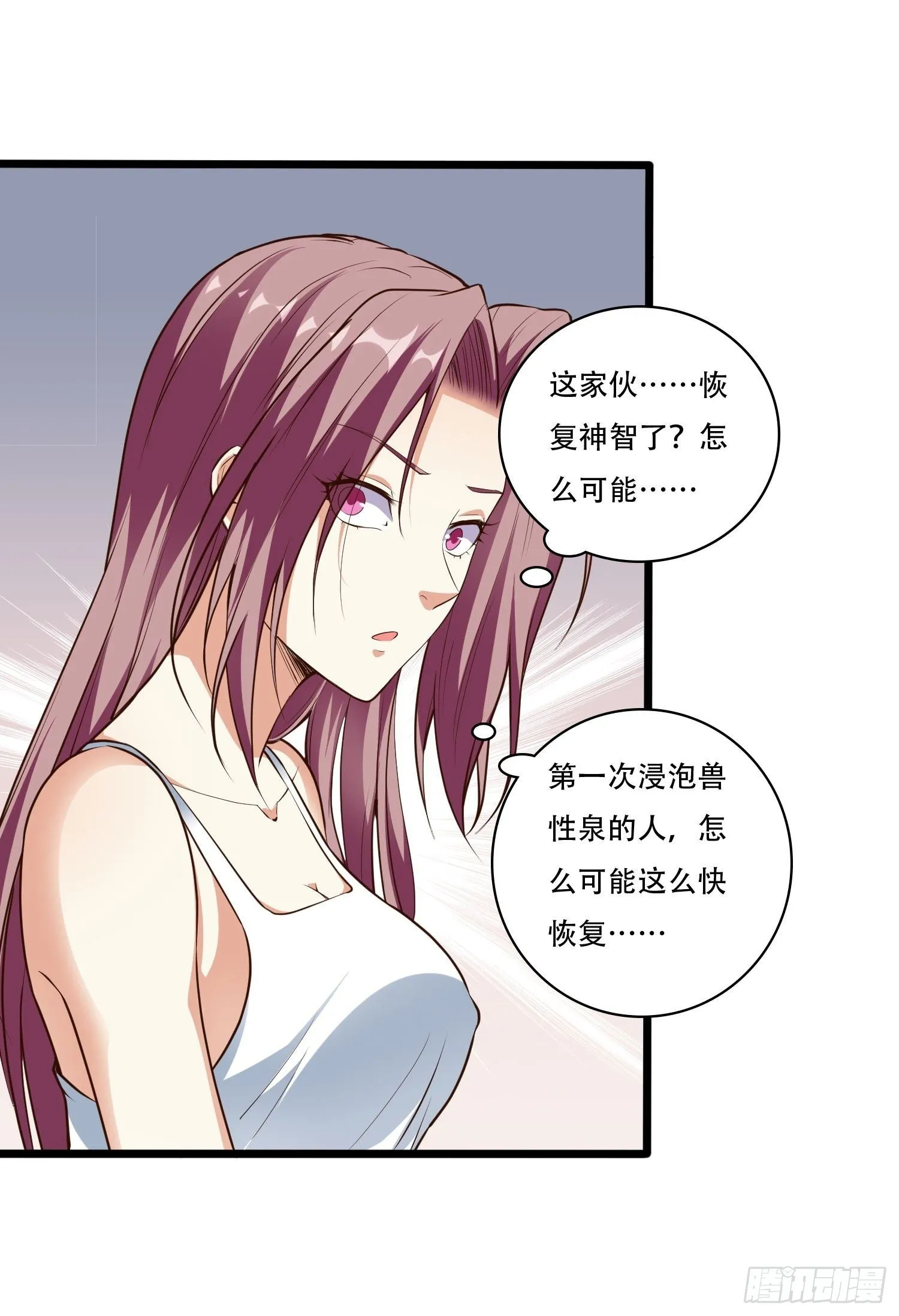 第5话 兽性泉 第41页