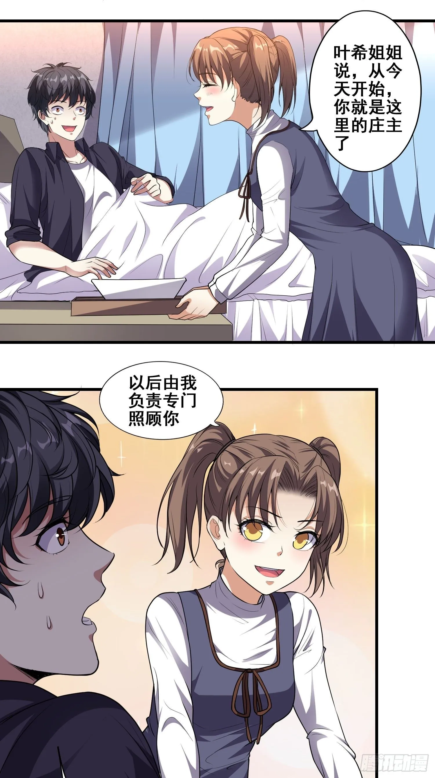 第4话 卖身 第23页