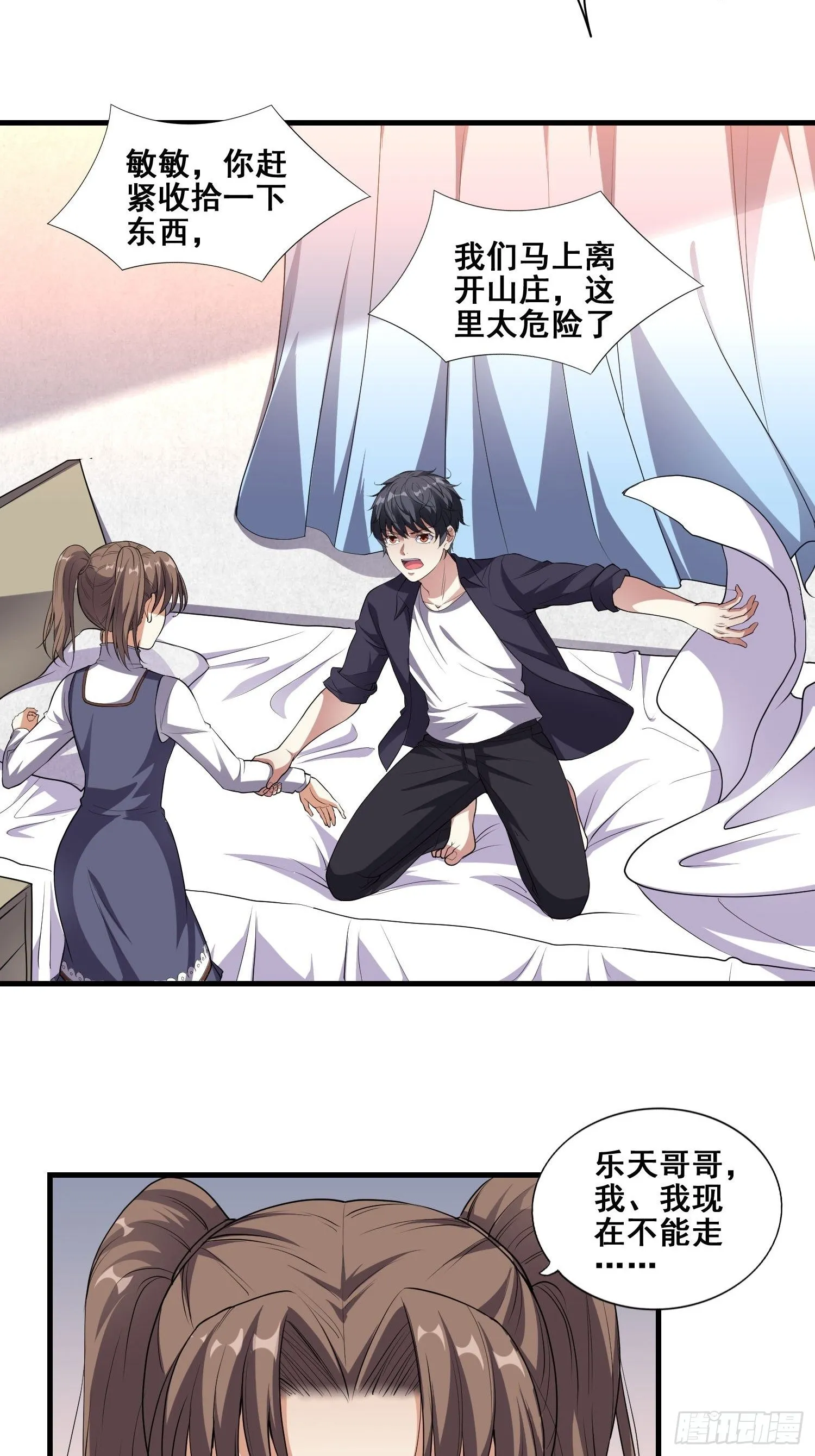 第4话 卖身 第25页