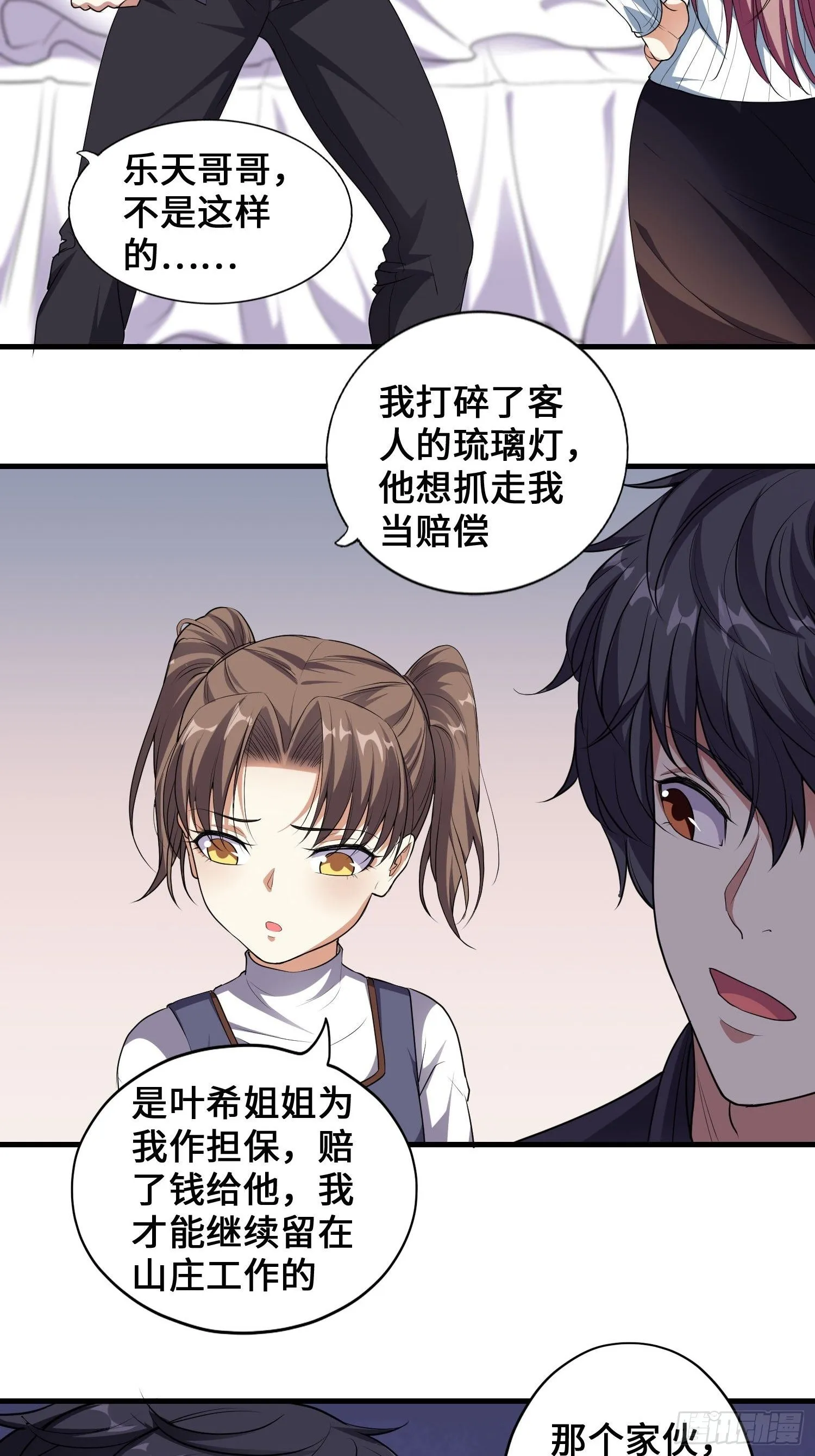 第4话 卖身 第29页