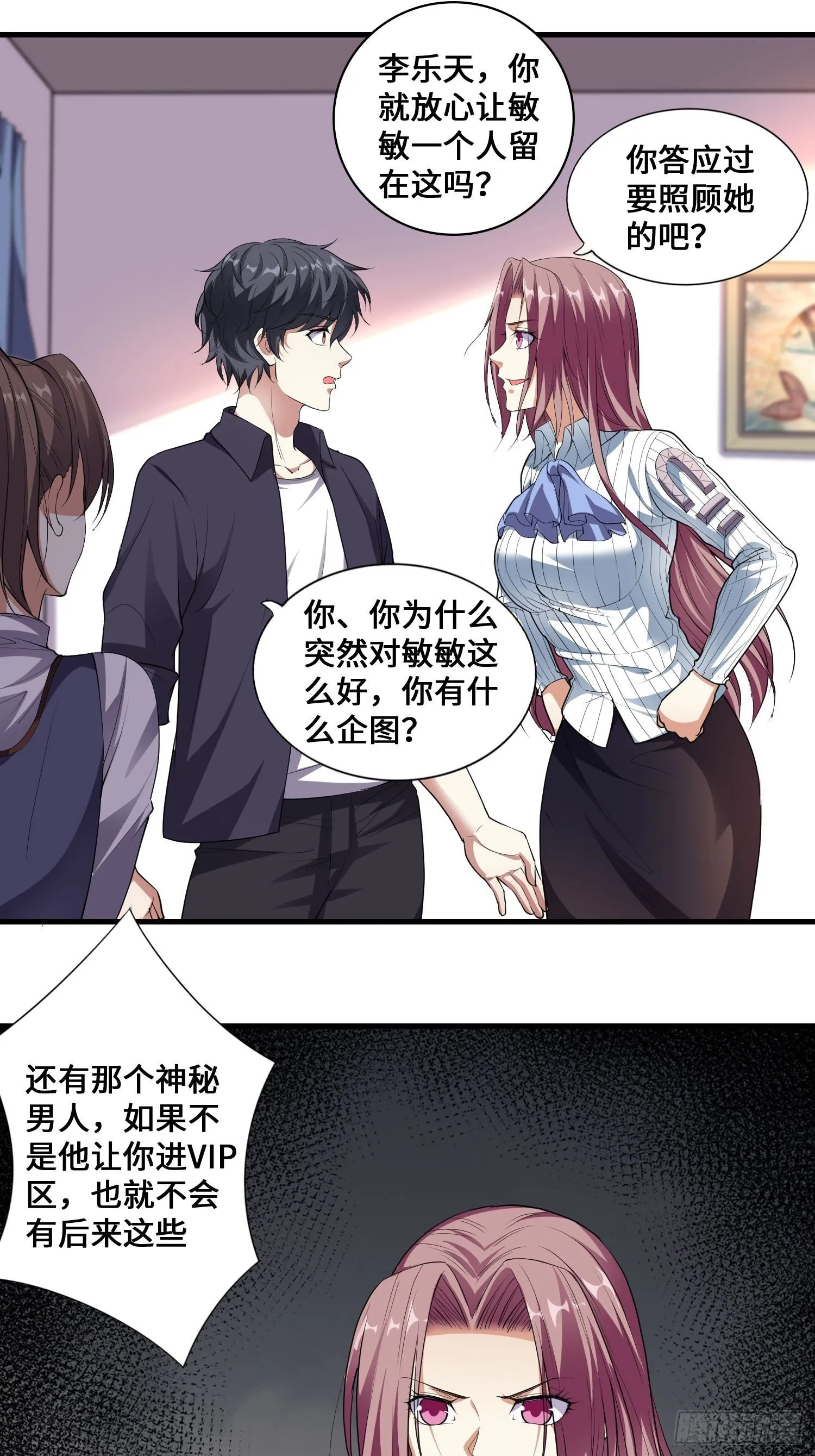 第4话 卖身 第31页