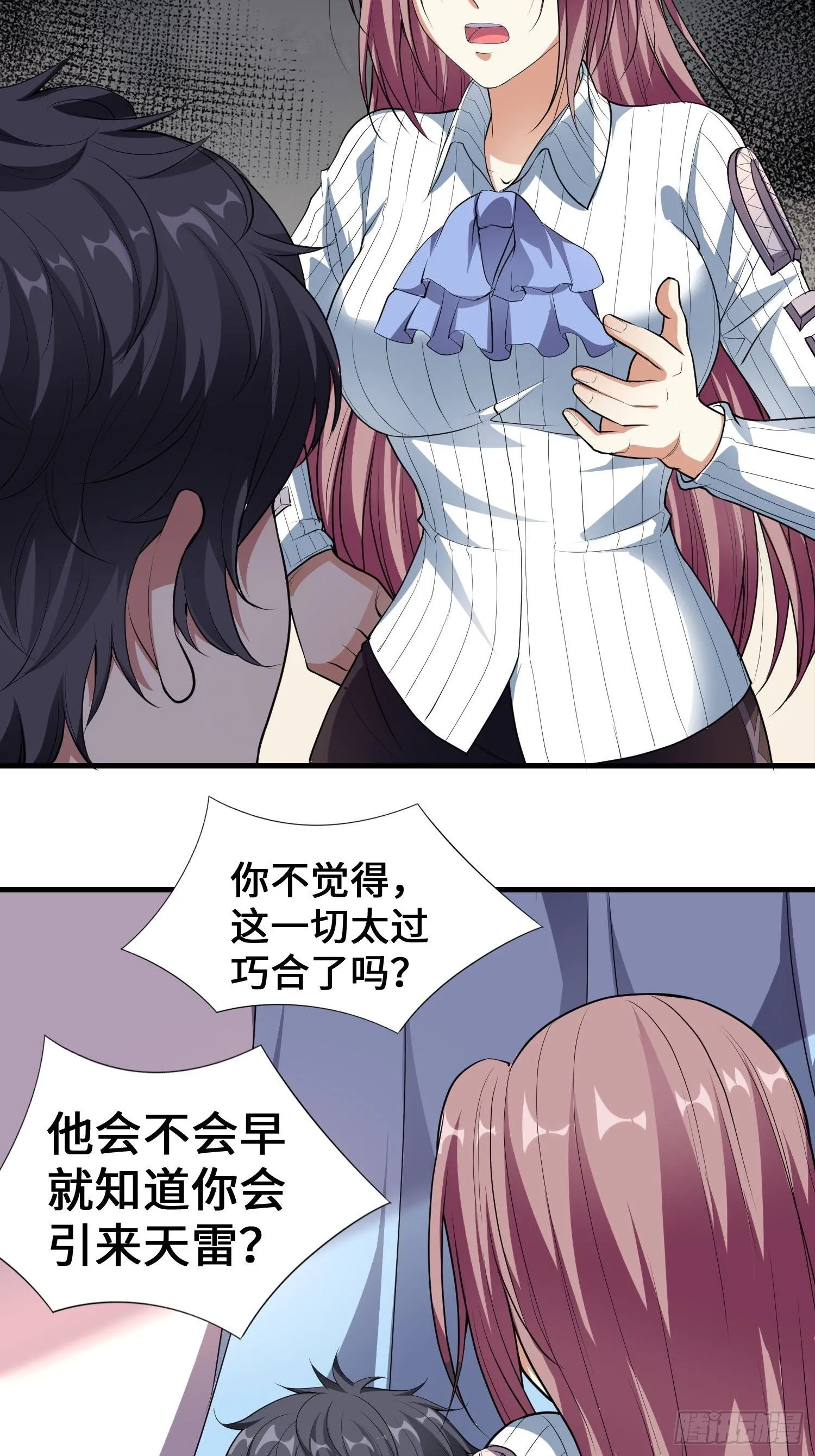 第4话 卖身 第32页