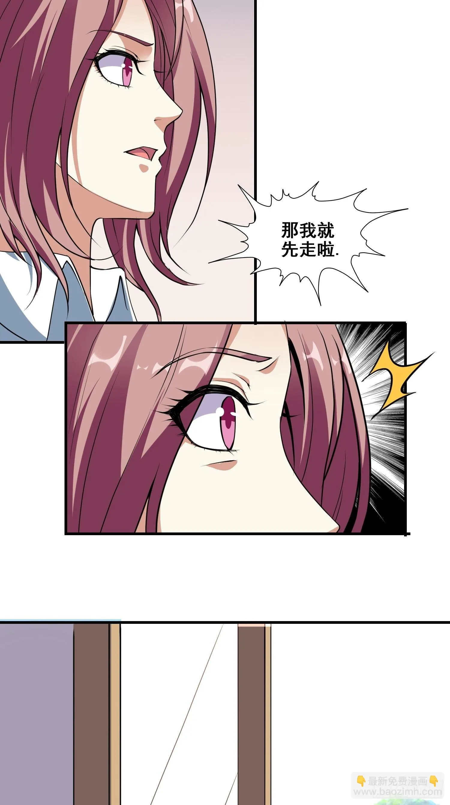 第3话 全世界对我意图不轨 第3页