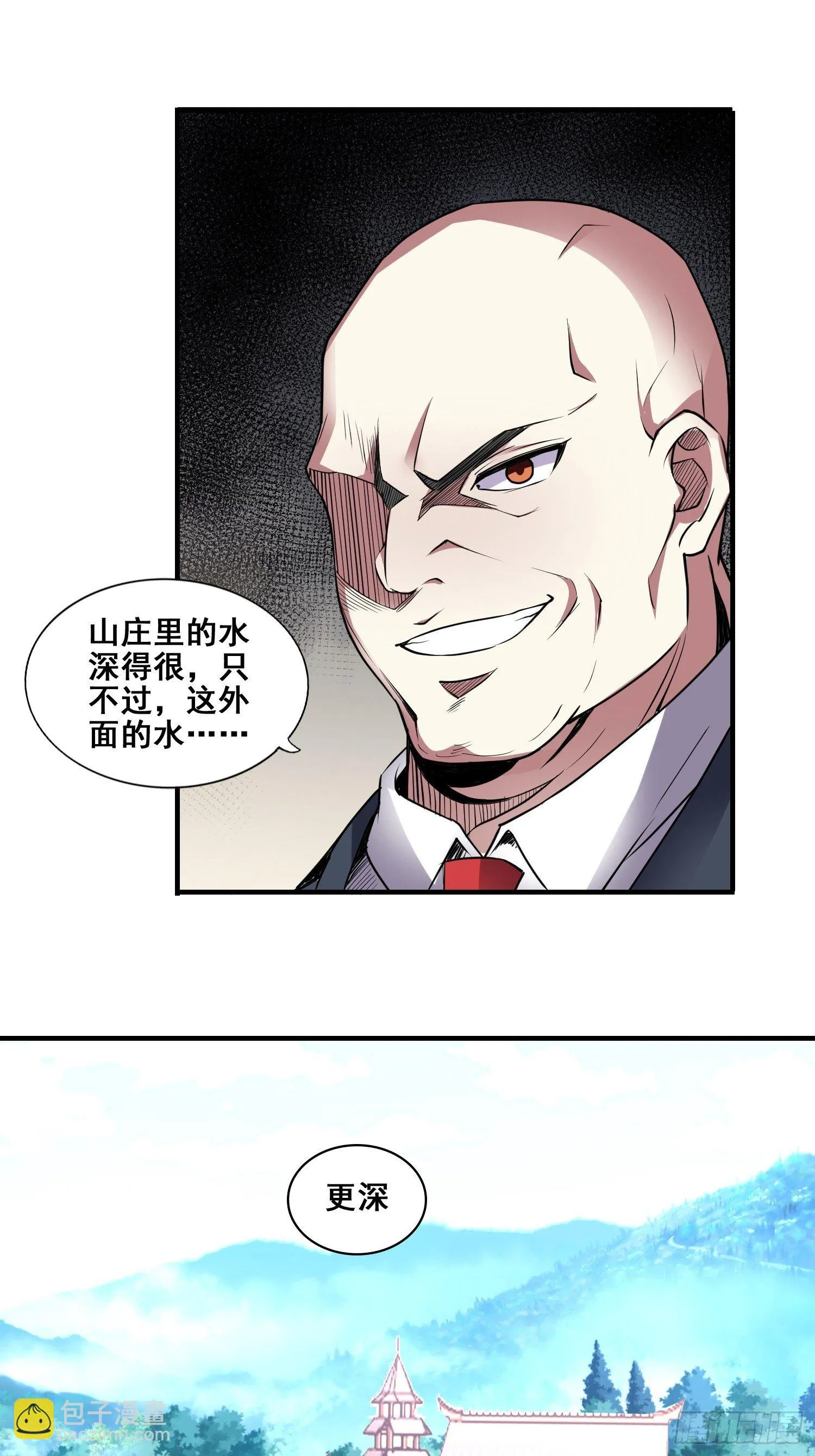 第3话 全世界对我意图不轨 第6页