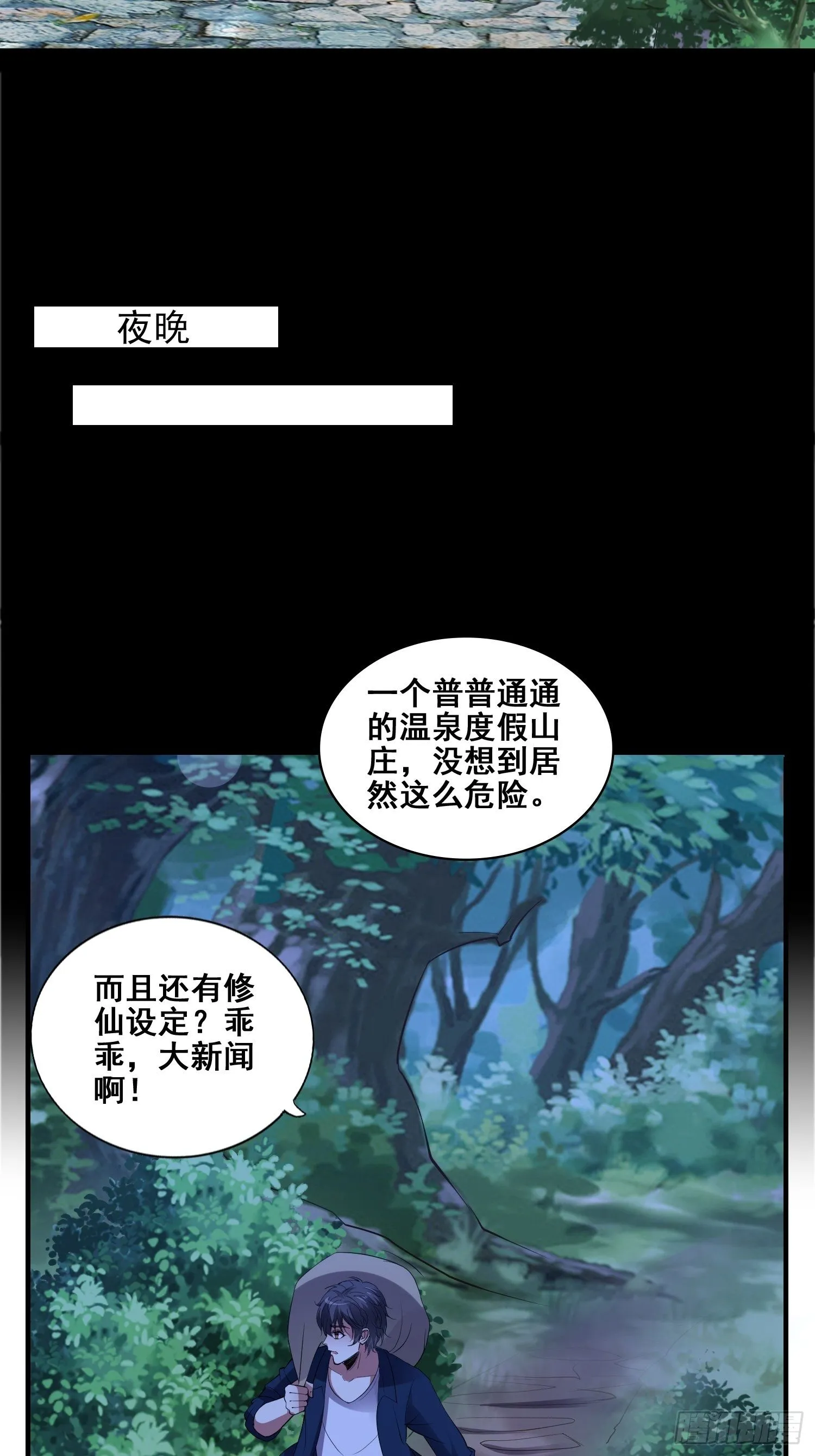 第3话 全世界对我意图不轨 第8页