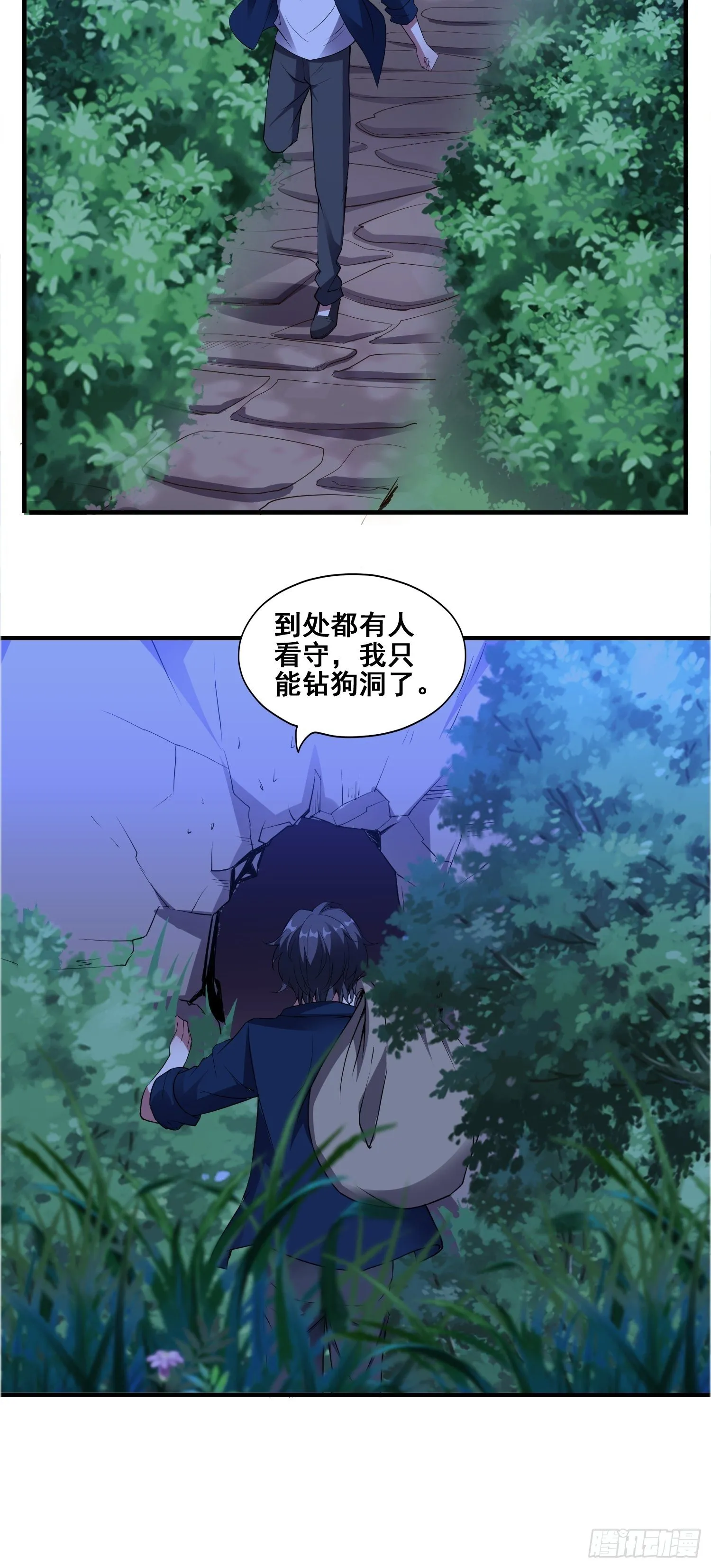 第3话 全世界对我意图不轨 第9页