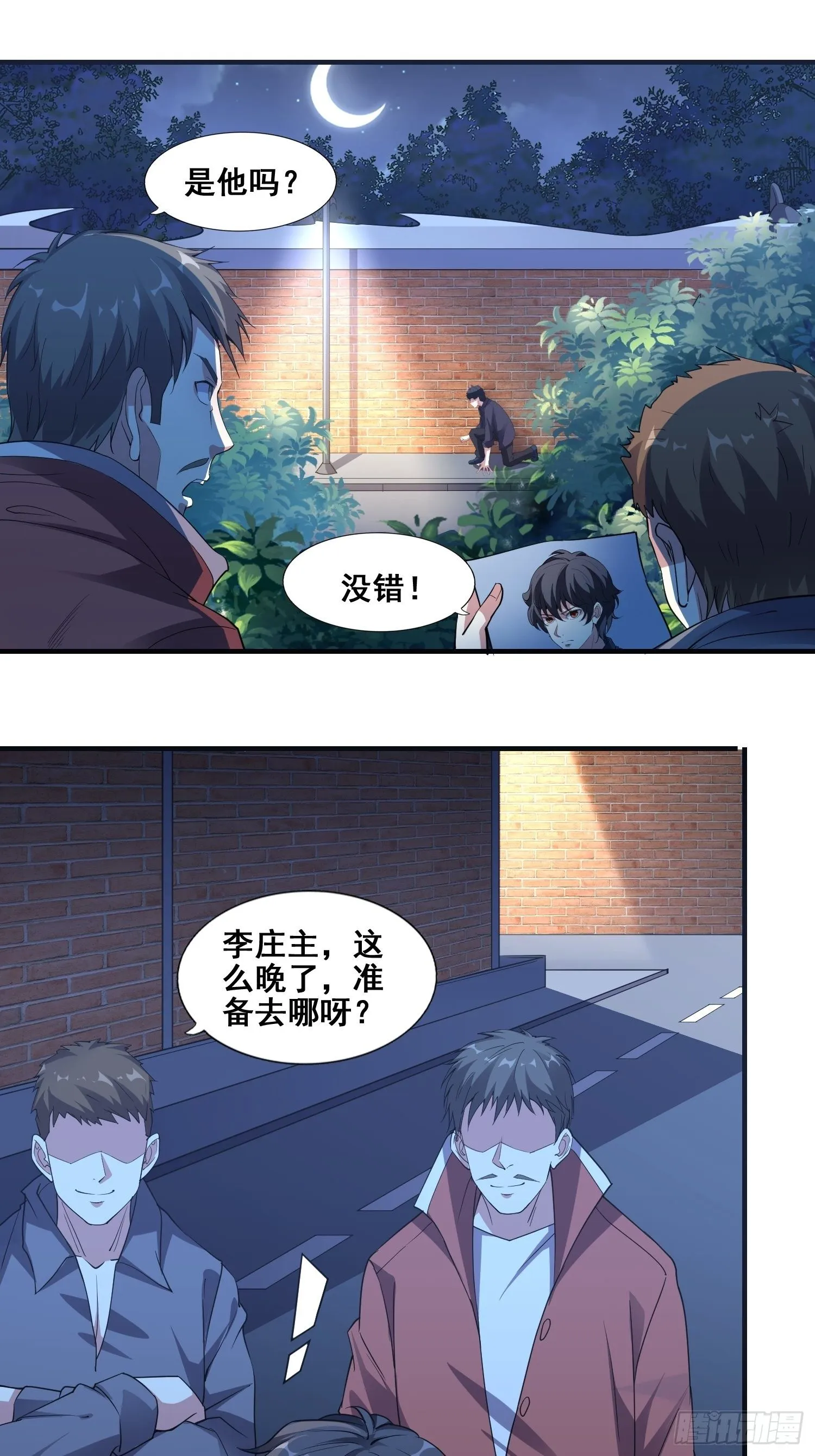 第3话 全世界对我意图不轨 第10页