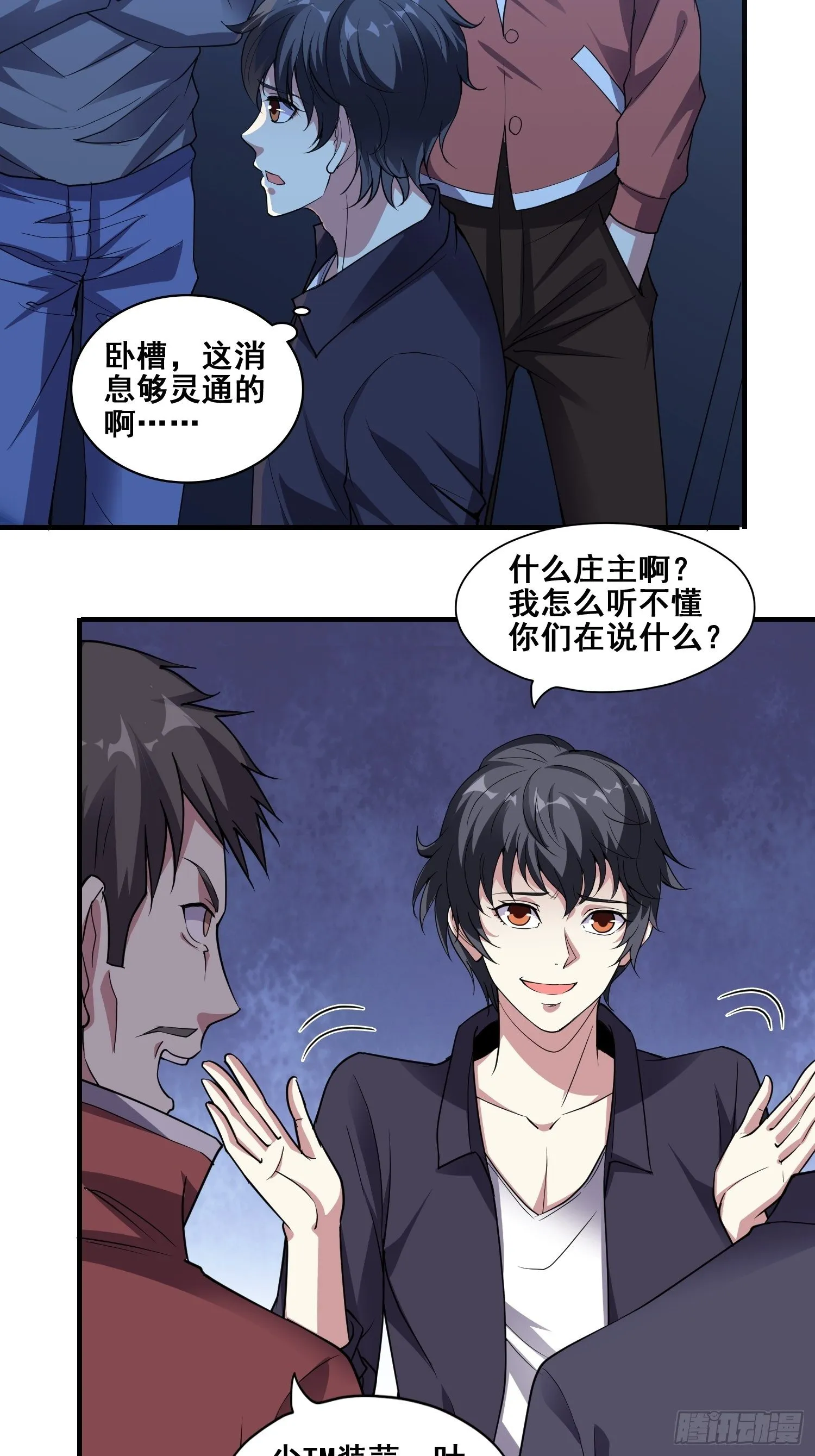 第3话 全世界对我意图不轨 第11页