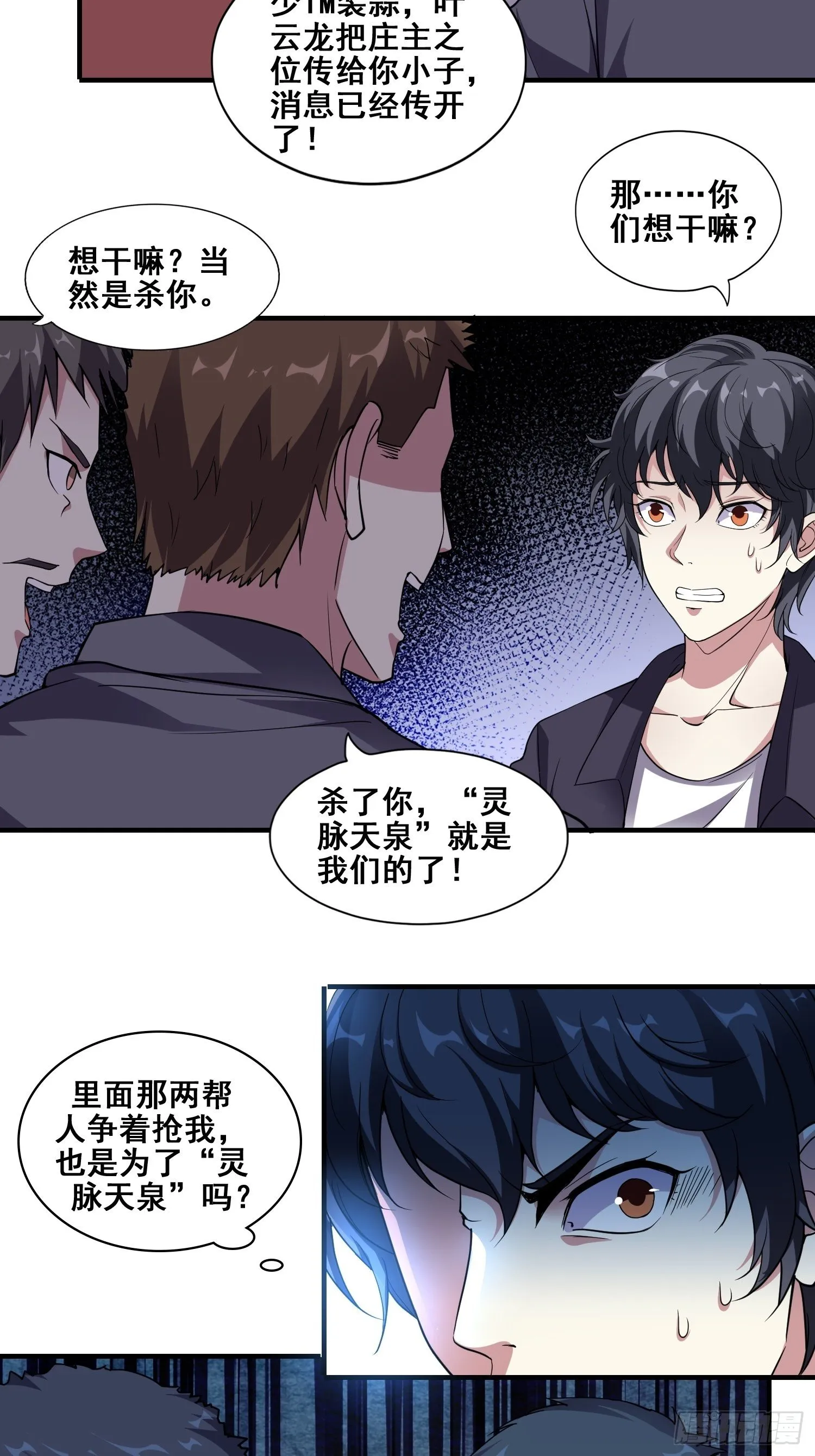 第3话 全世界对我意图不轨 第12页