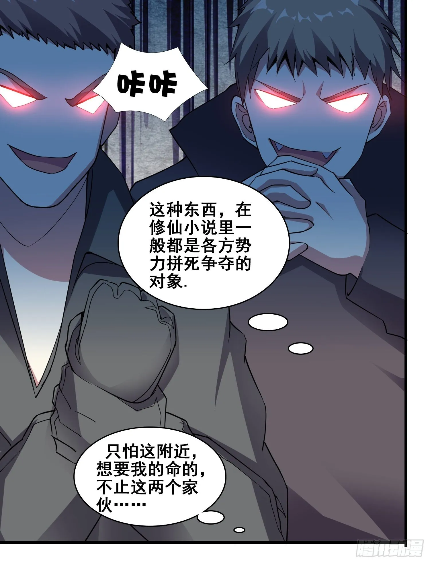 第3话 全世界对我意图不轨 第13页