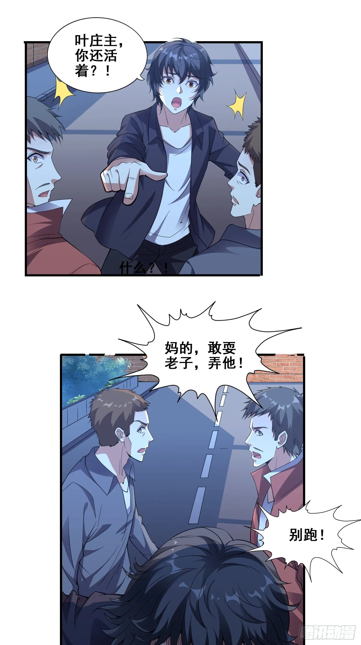 第3话 全世界对我意图不轨 第14页