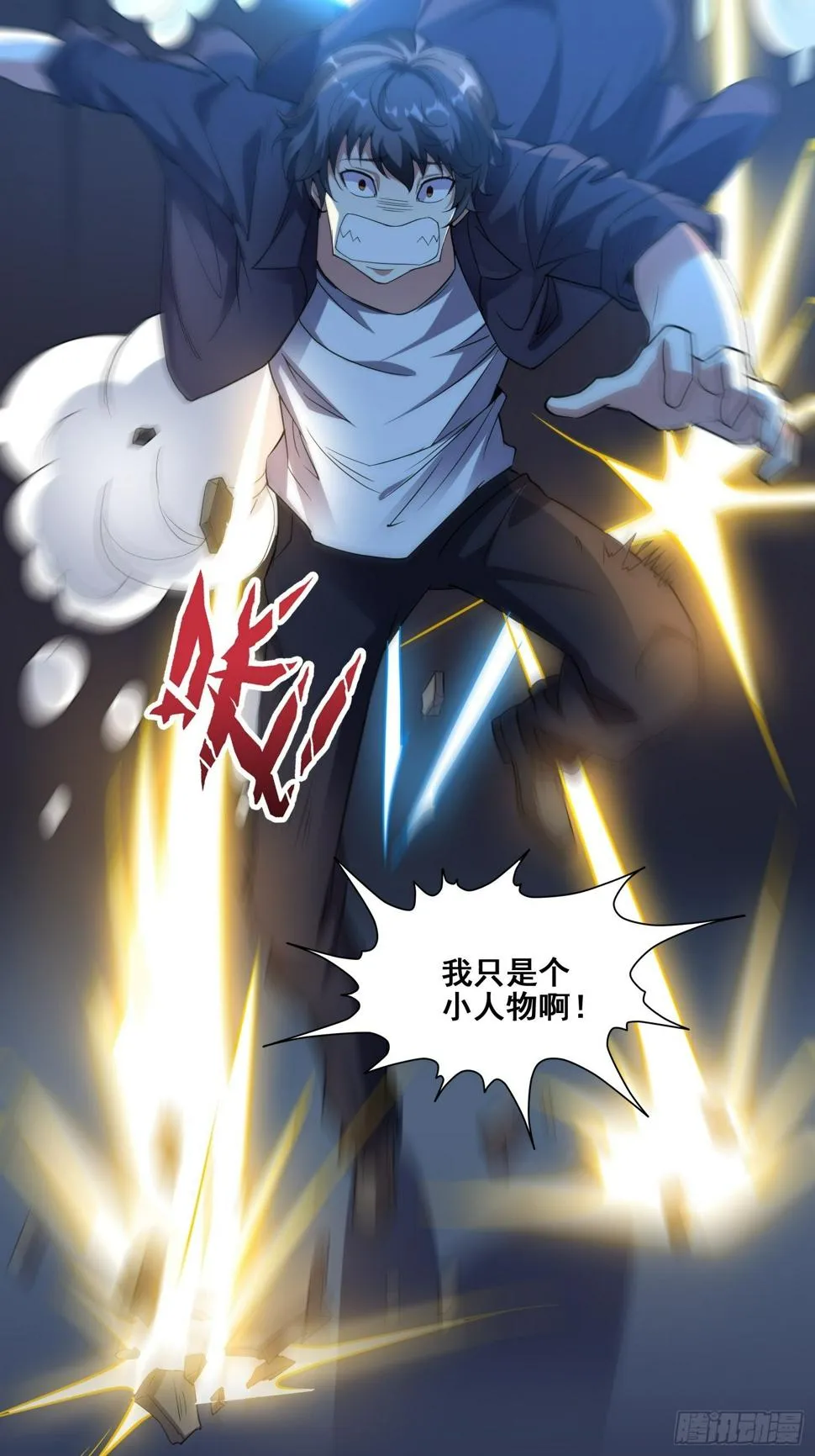 第3话 全世界对我意图不轨 第16页