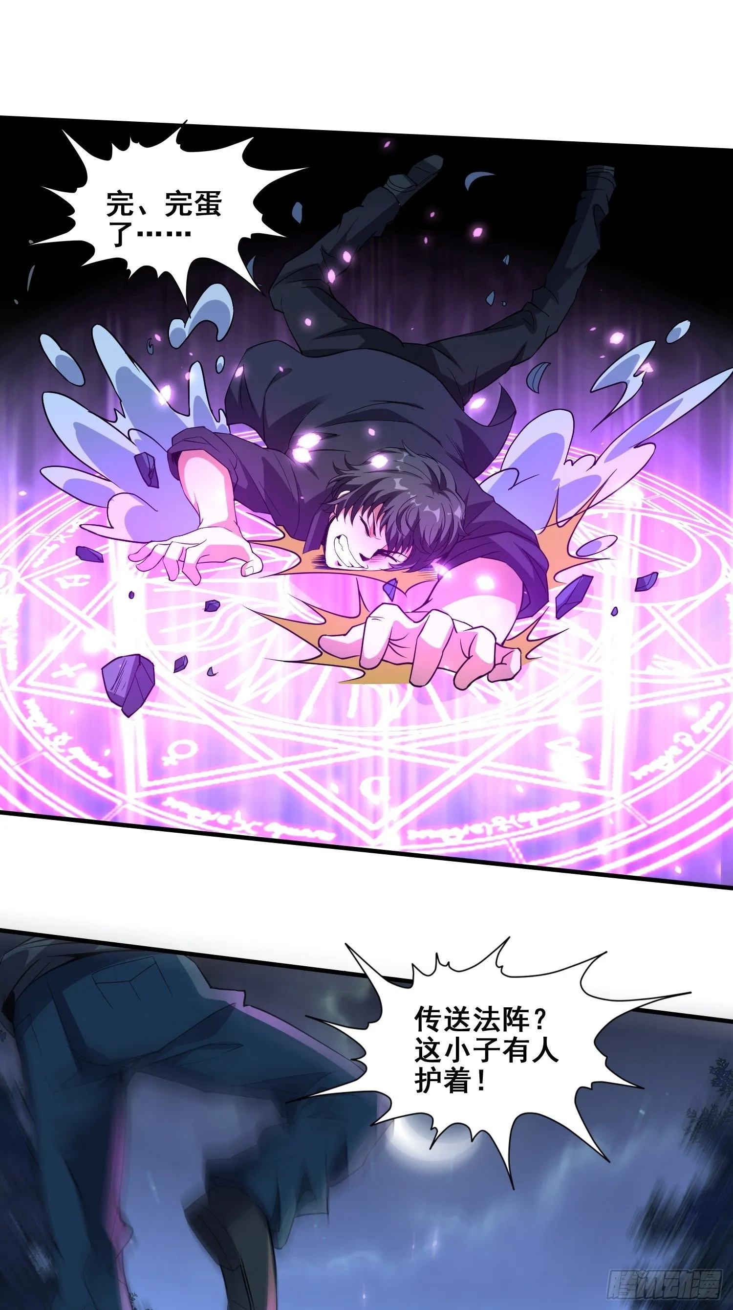 第3话 全世界对我意图不轨 第18页