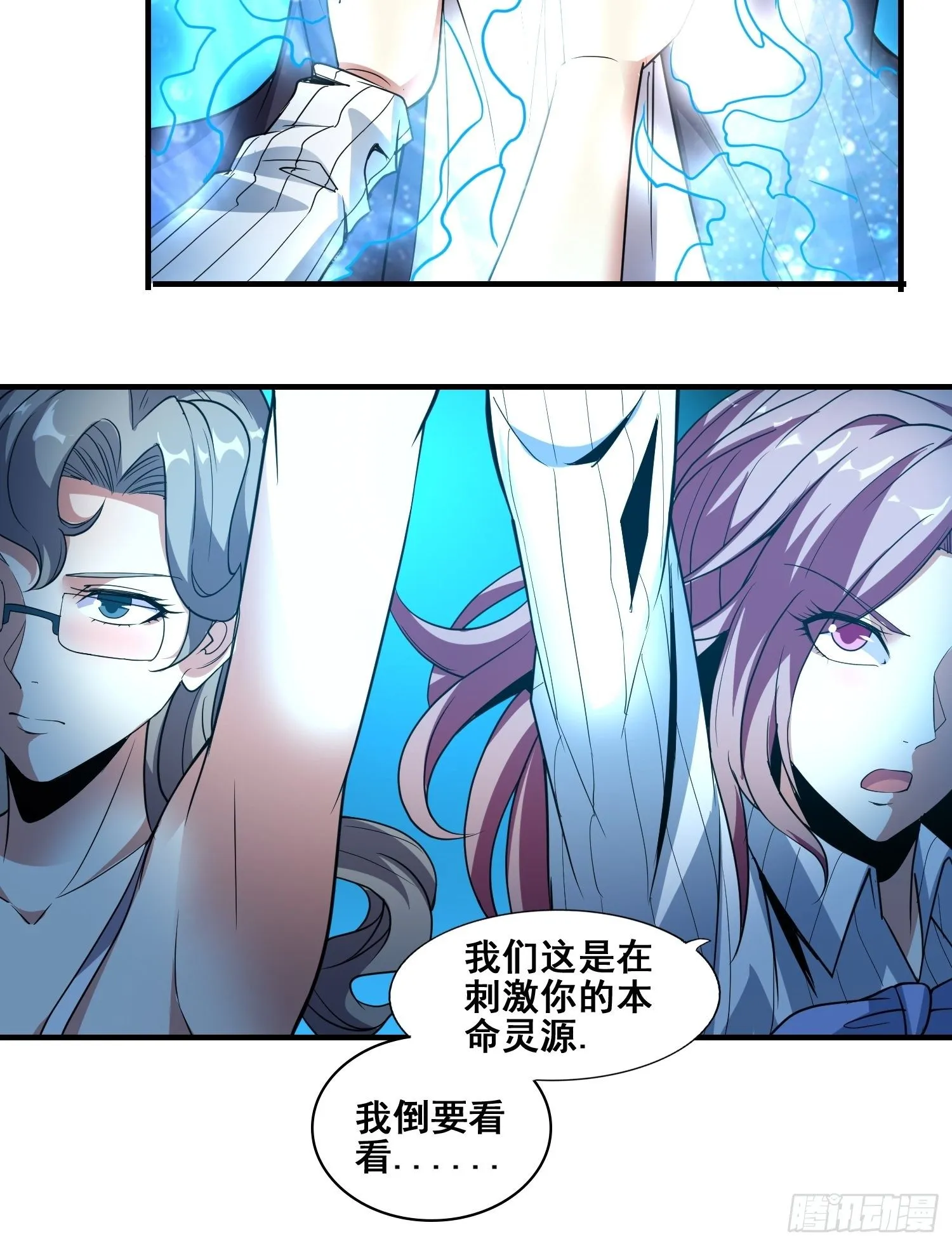第3话 全世界对我意图不轨 第29页