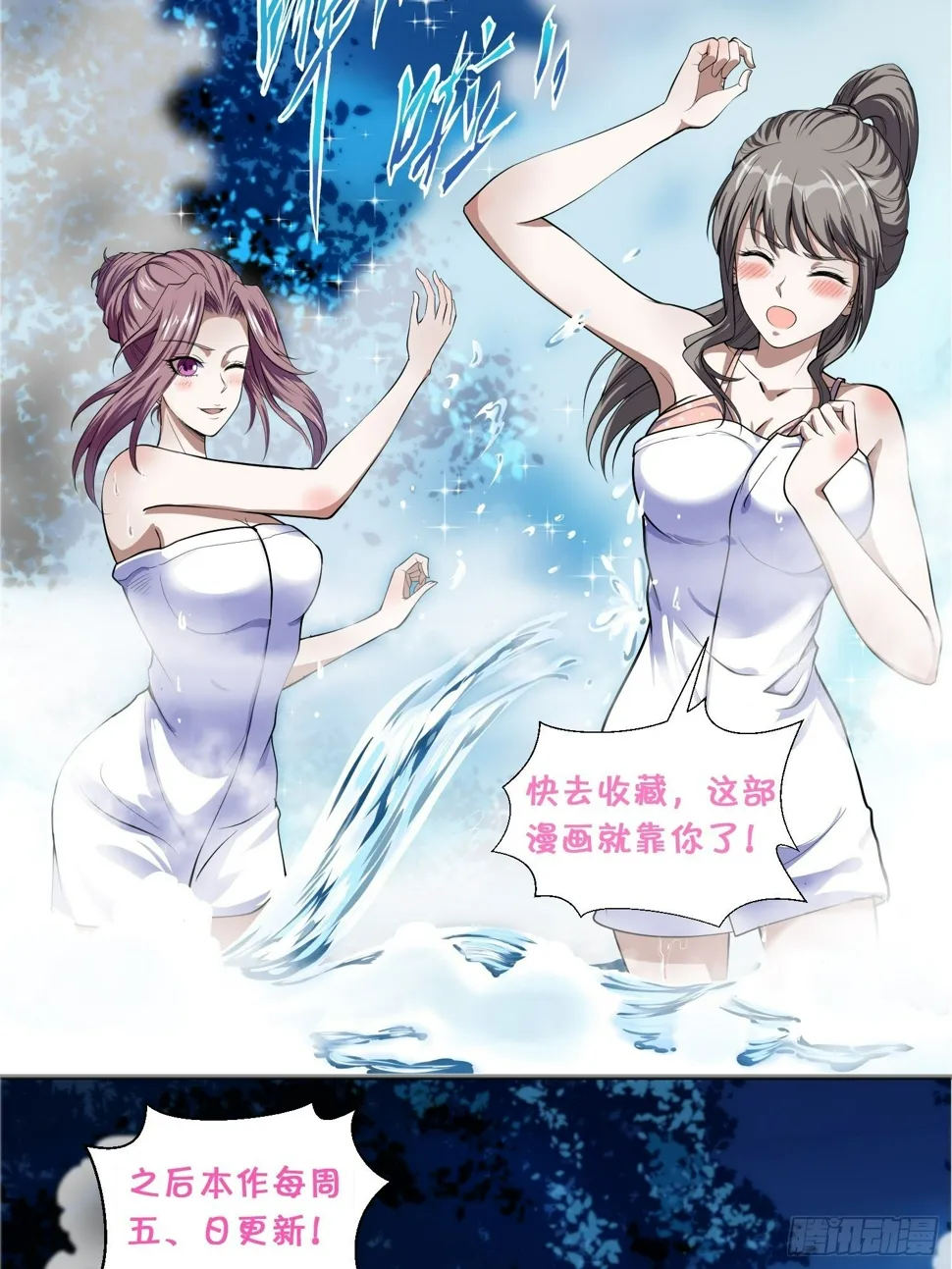 第3话 全世界对我意图不轨 第35页