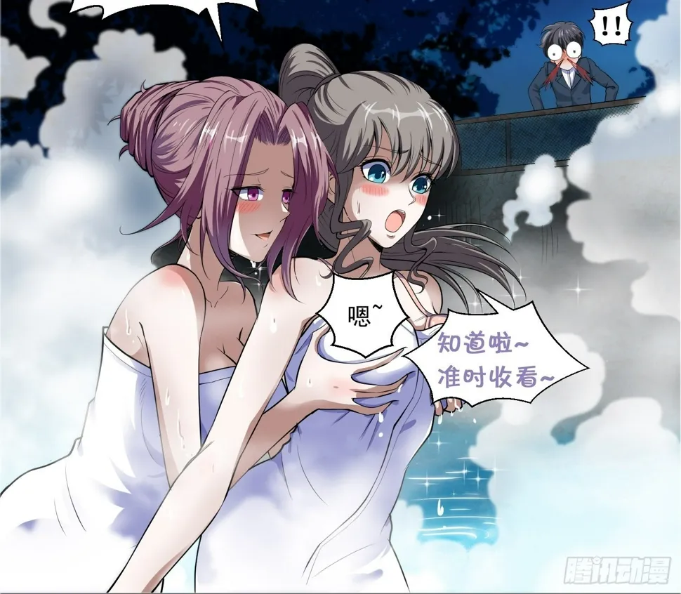 第3话 全世界对我意图不轨 第36页