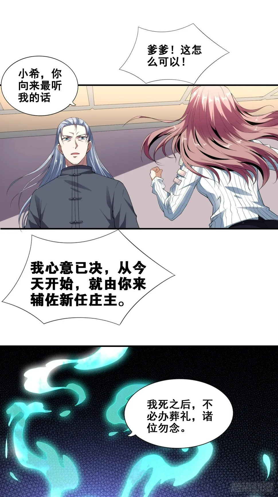 第2话 今天开始我是庄主？！ 第12页
