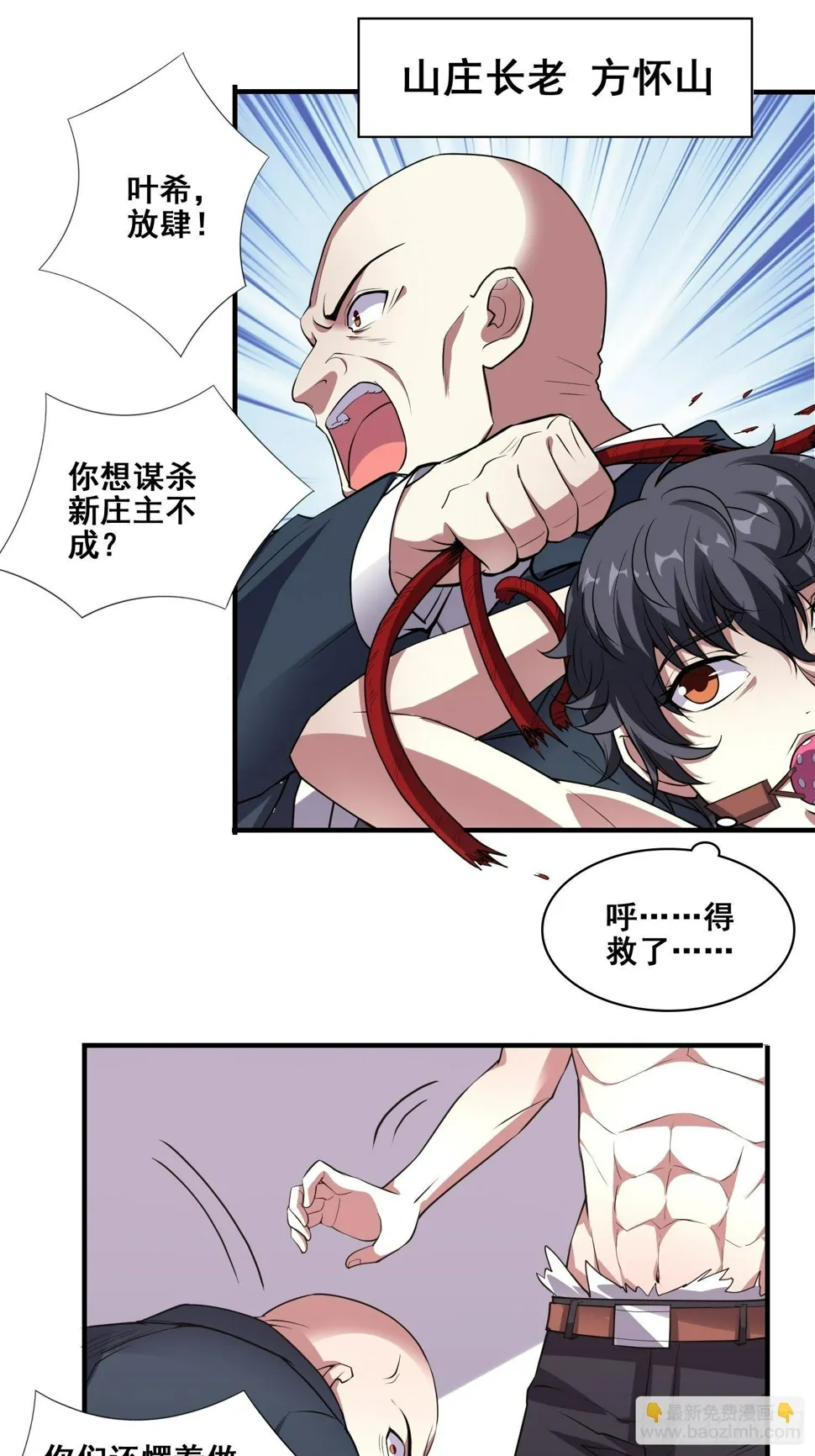 第2话 今天开始我是庄主？！ 第20页