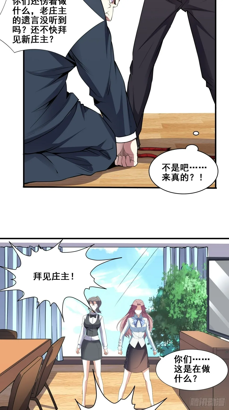 第2话 今天开始我是庄主？！ 第21页