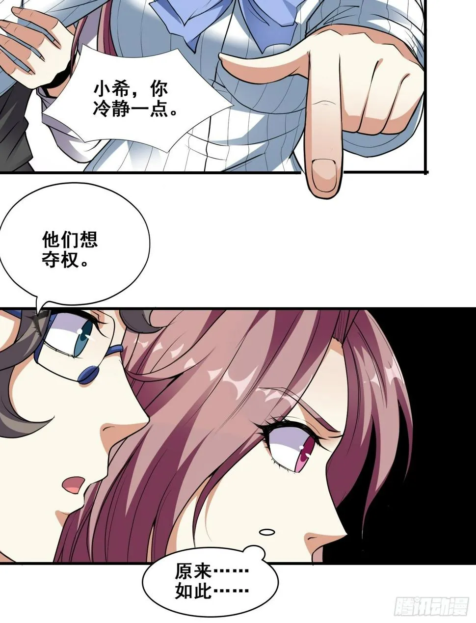 第2话 今天开始我是庄主？！ 第23页