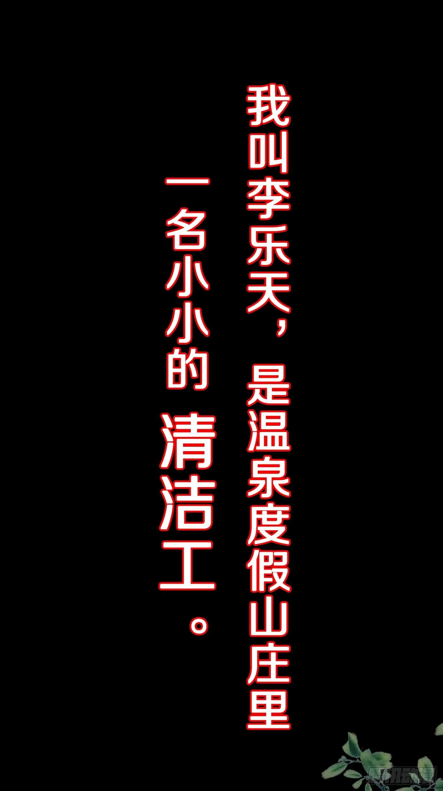 预告 这是我可以看的吗？ 第1页