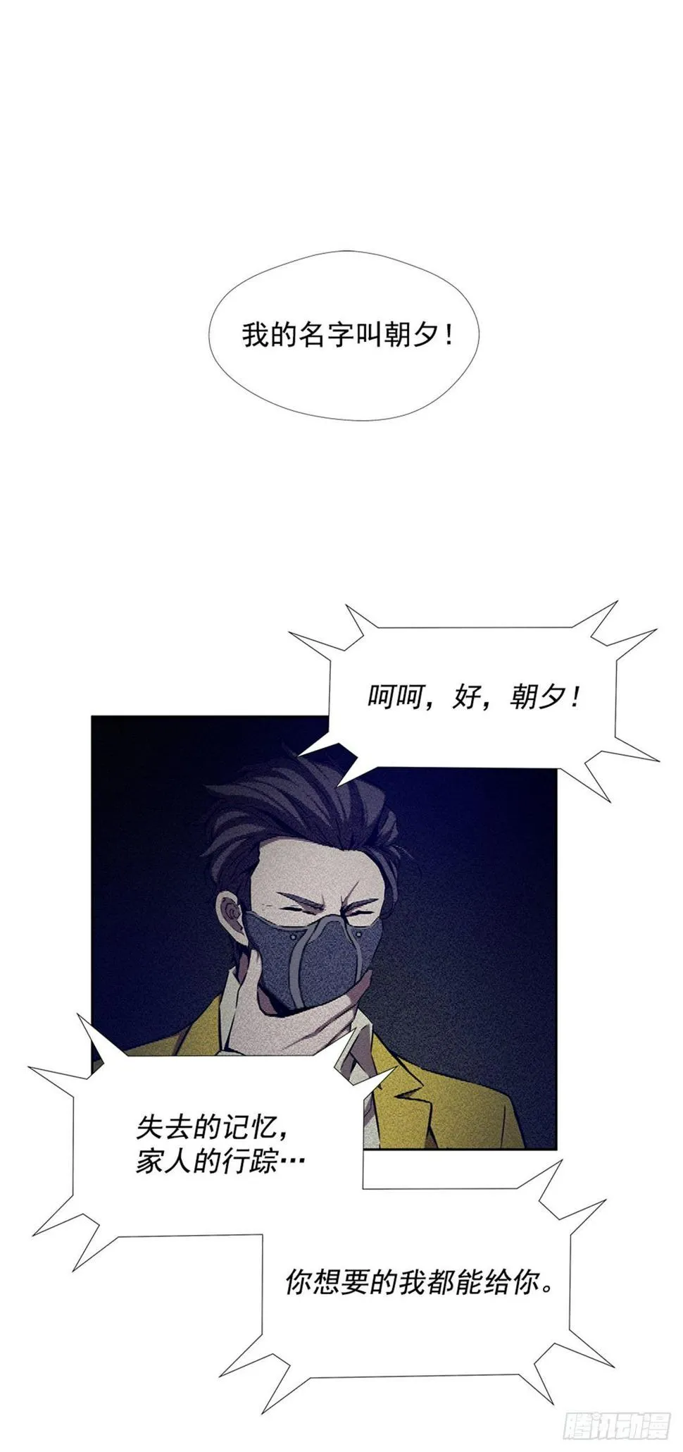 我不喜欢杀人 第1页