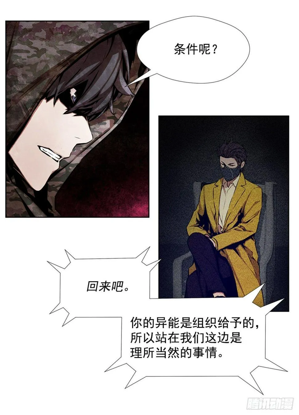 我不喜欢杀人 第2页