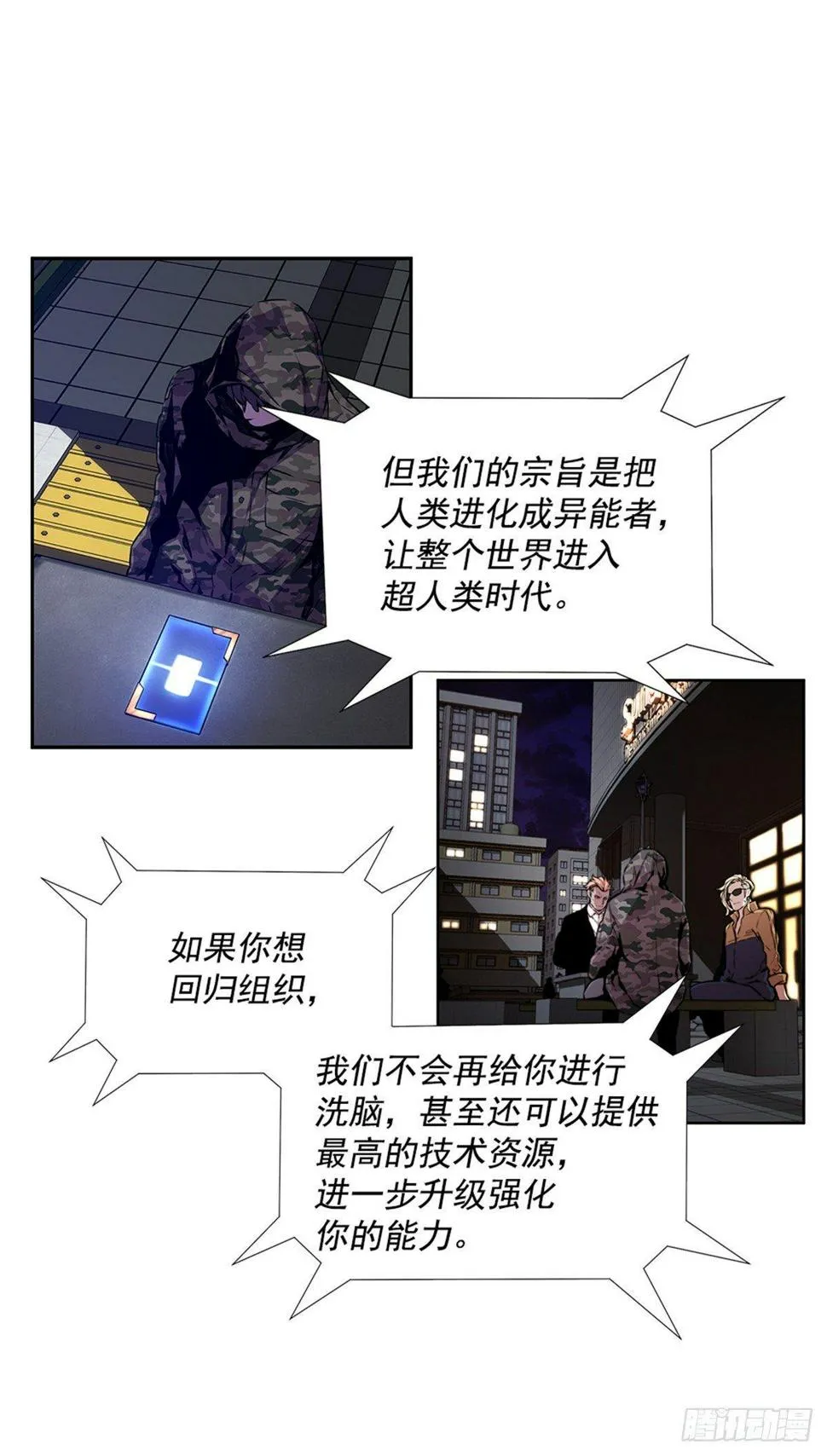我不喜欢杀人 第4页