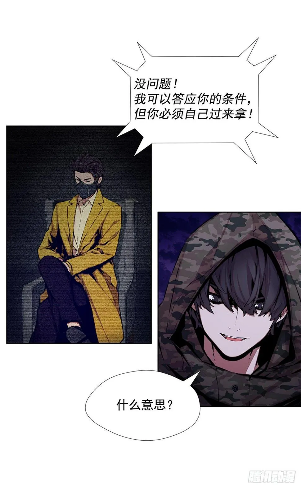 我不喜欢杀人 第8页