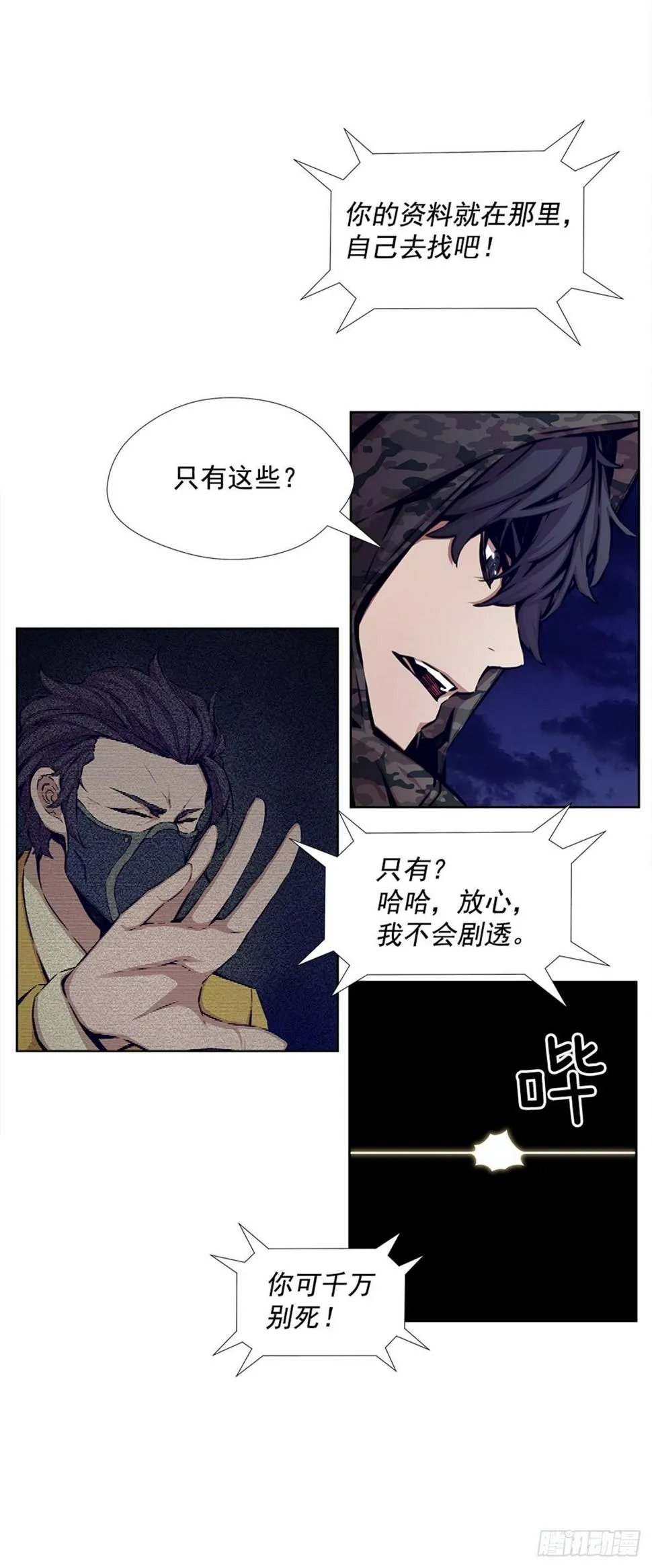 我不喜欢杀人 第12页