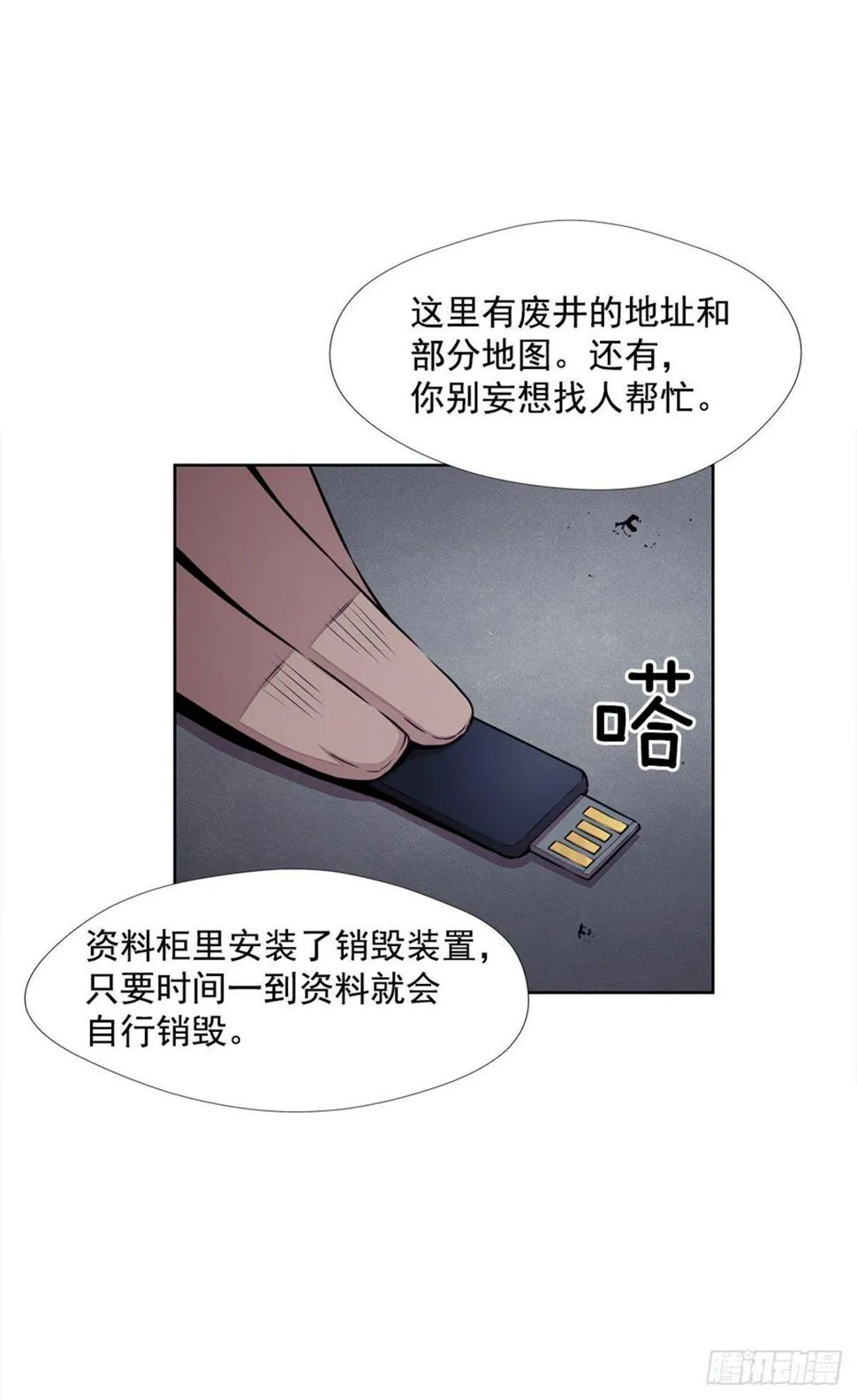 我不喜欢杀人 第13页