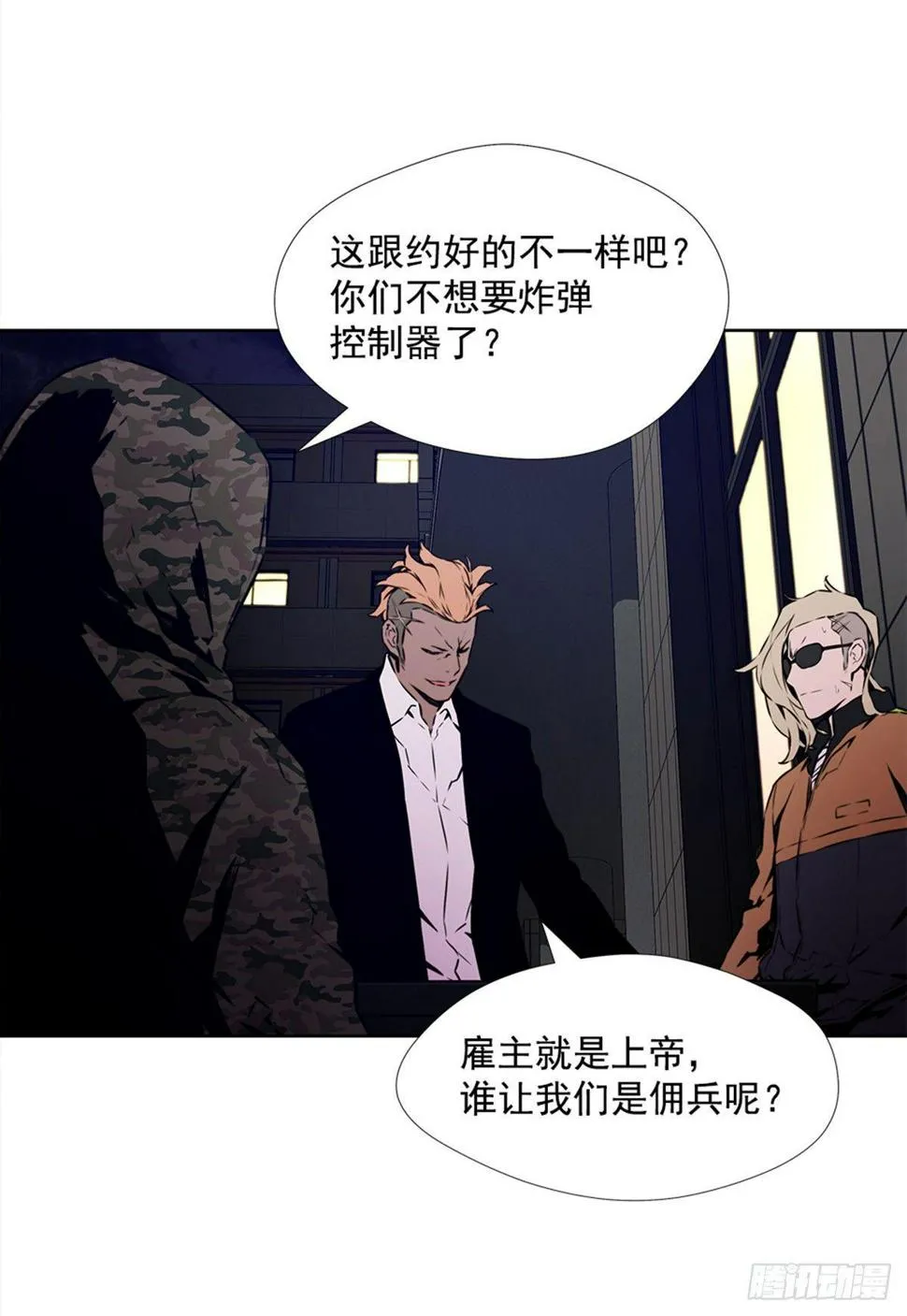 我不喜欢杀人 第14页